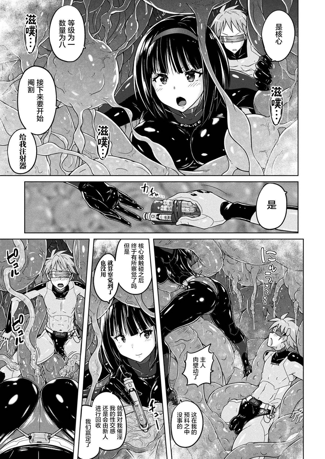 [Murasaki Nyaa] 淫魔警察―耐性感トランスパンツ― (COMIC Unreal 2021-08 Vol. 92) [Chinese] [新桥月白日语社汉化] [Digital]