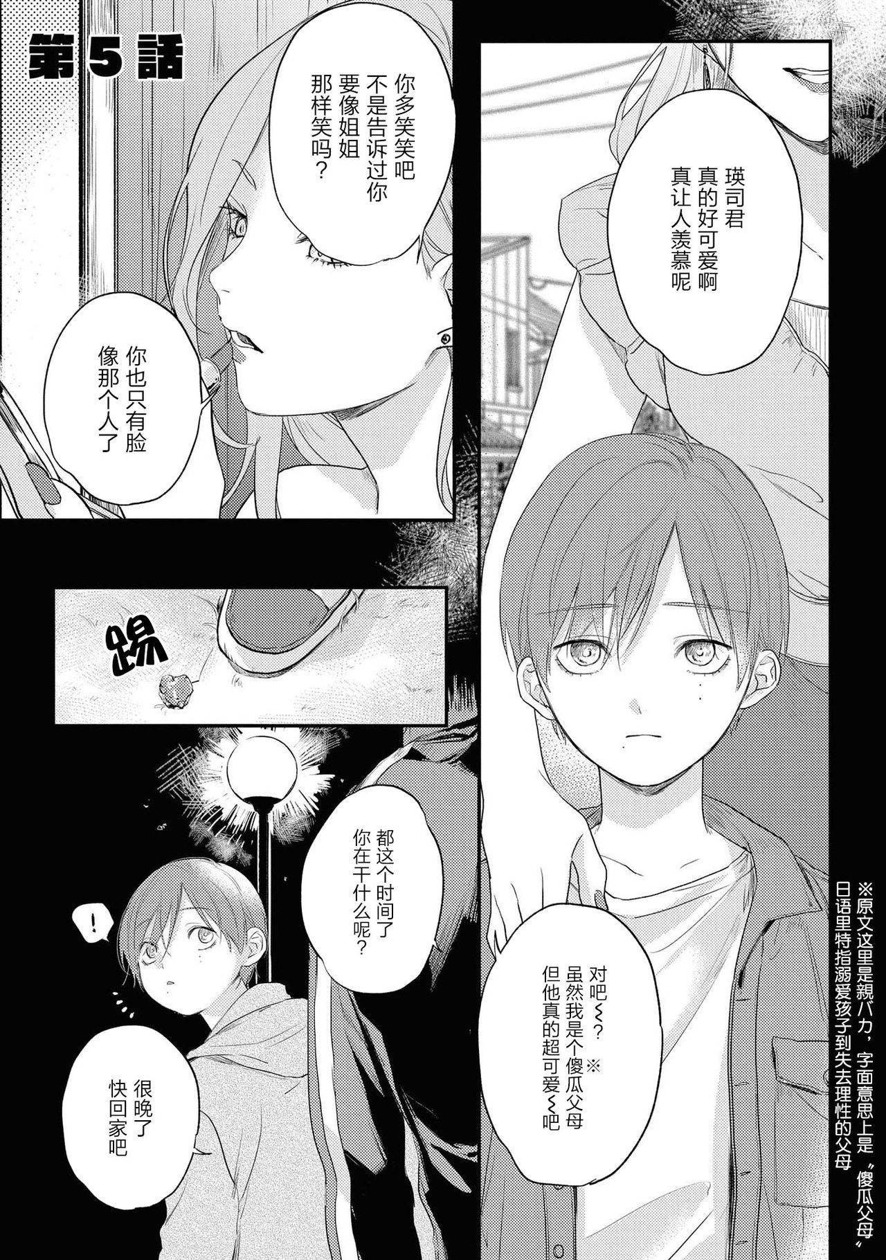 [Utata Hakuto] Yabai Yatsu ni Sukareta Hanashi | 被糟糕的家伙给喜欢上了 Ch. 5 [Chinese] [梨子个人汉化] [Digital]