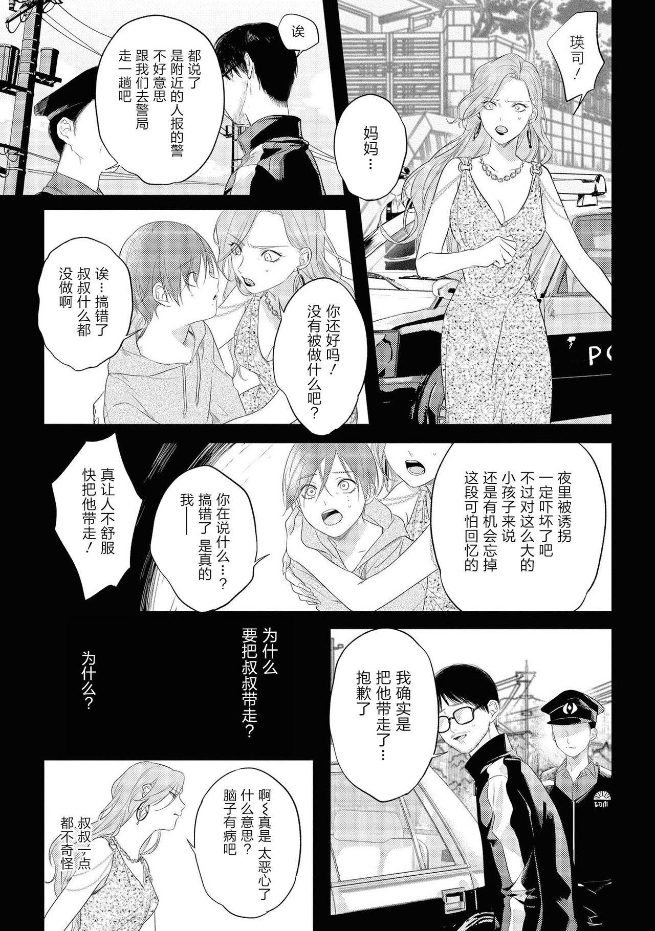 [Utata Hakuto] Yabai Yatsu ni Sukareta Hanashi | 被糟糕的家伙给喜欢上了 Ch. 5 [Chinese] [梨子个人汉化] [Digital]