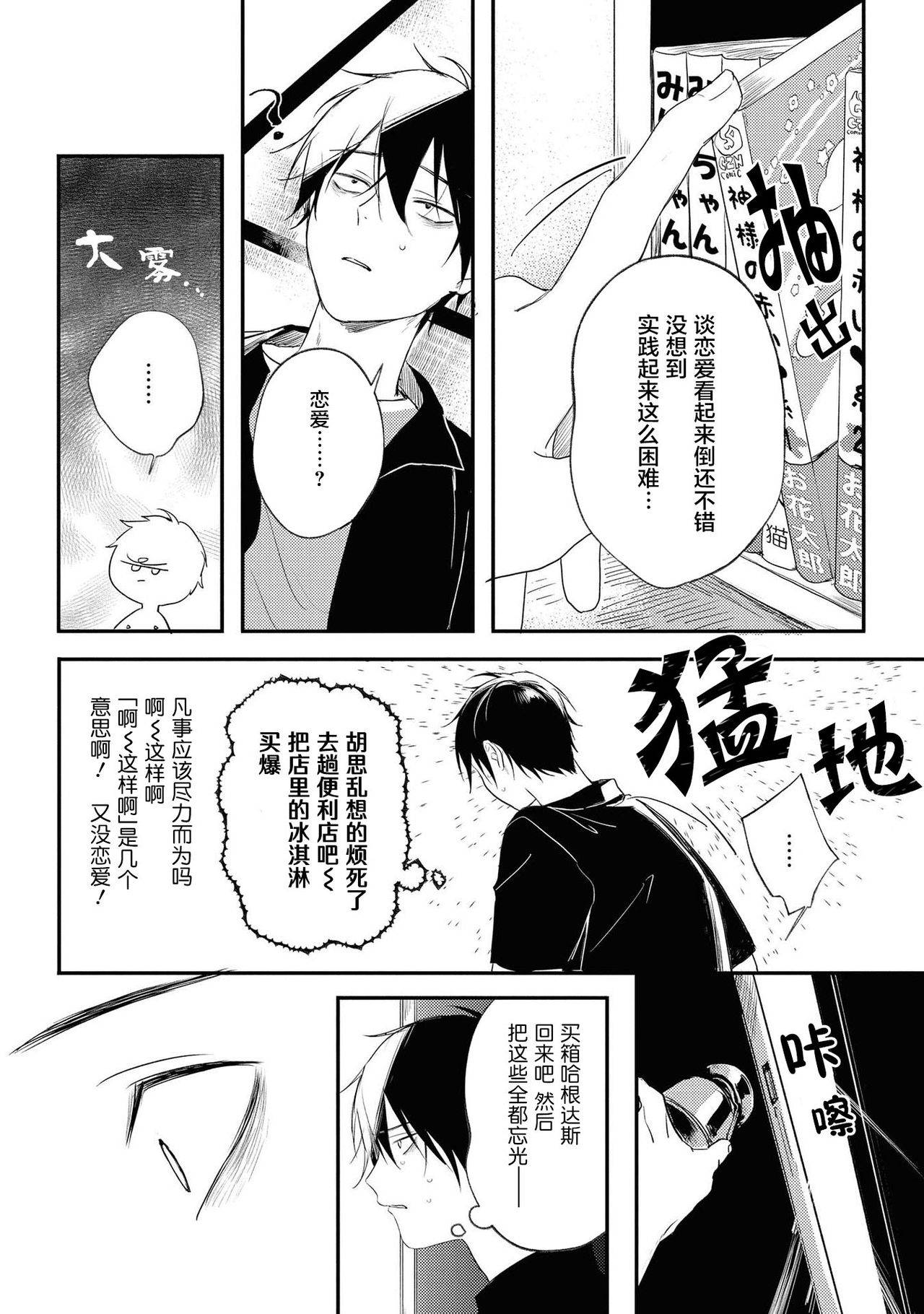 [Utata Hakuto] Yabai Yatsu ni Sukareta Hanashi | 被糟糕的家伙给喜欢上了 Ch. 5 [Chinese] [梨子个人汉化] [Digital]