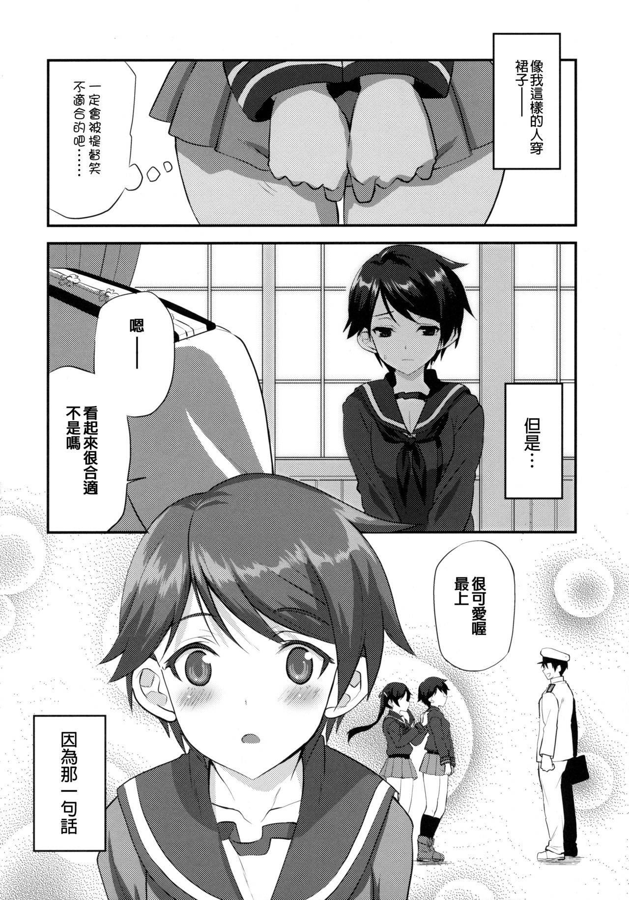 (COMIC1☆9) [INFINITY DRIVE (Kyougoku Shin)] Boyish Mellow (Kantai Collection -KanColle-) [Chinese] [Ivon個人漢化]