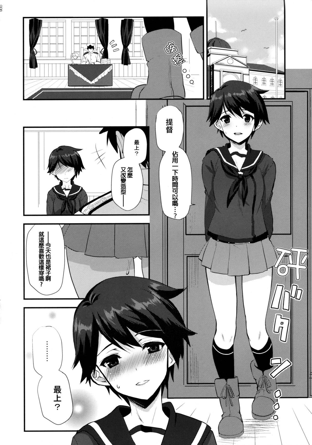 (COMIC1☆9) [INFINITY DRIVE (Kyougoku Shin)] Boyish Mellow (Kantai Collection -KanColle-) [Chinese] [Ivon個人漢化]