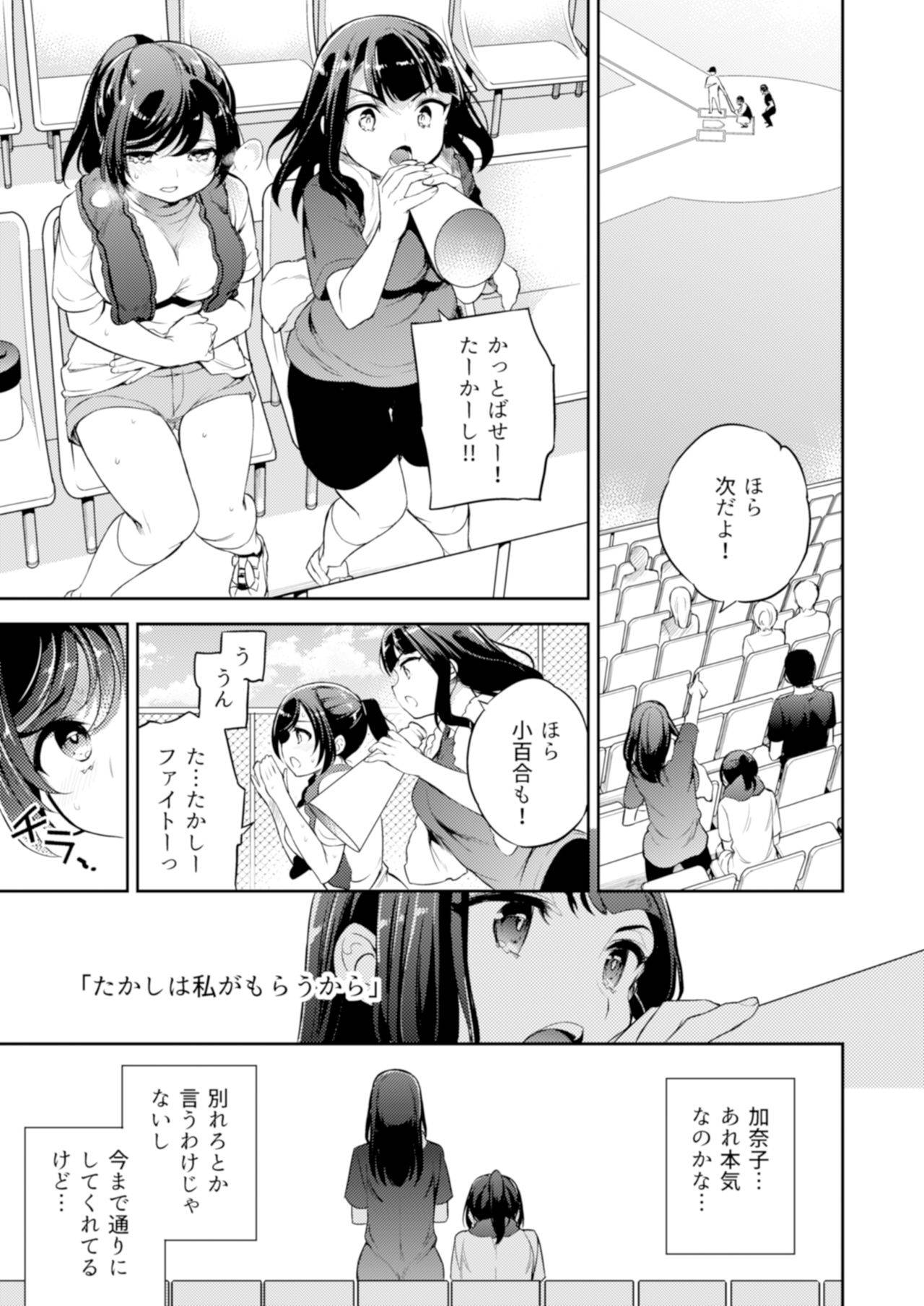 [Crazy9 (Ichitaka)] C9-45 Sayuri 5 ~ Kareshi no Ouen ni Itta Saki de Shoujo ni Okita Koto [Digital]