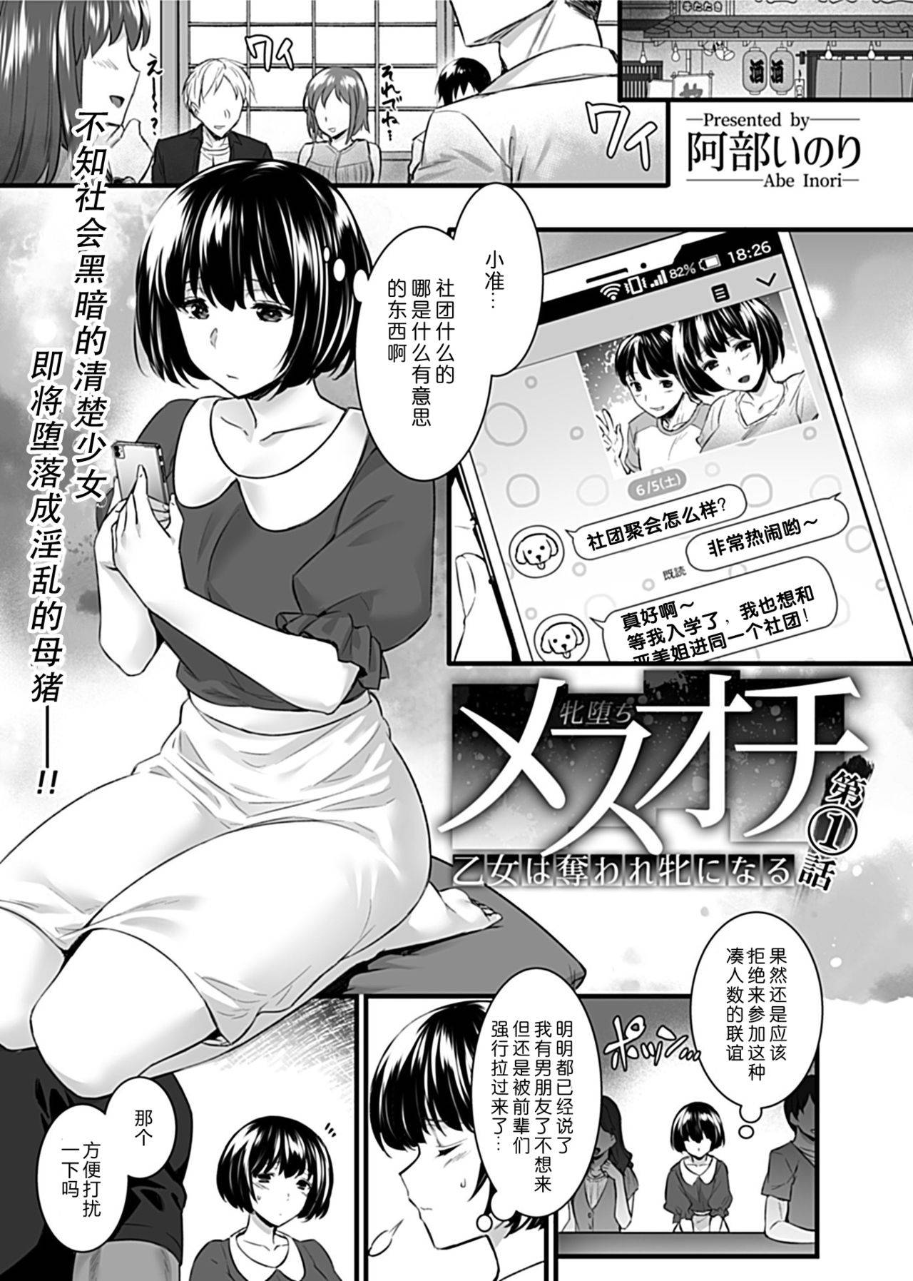 [Abe Inori] Mesuochi ~Otome wa Ubaware Mesu ni Naru~ Ch. 1 (COMIC GEE Vol. 11) [Chinese] [996汉化组]