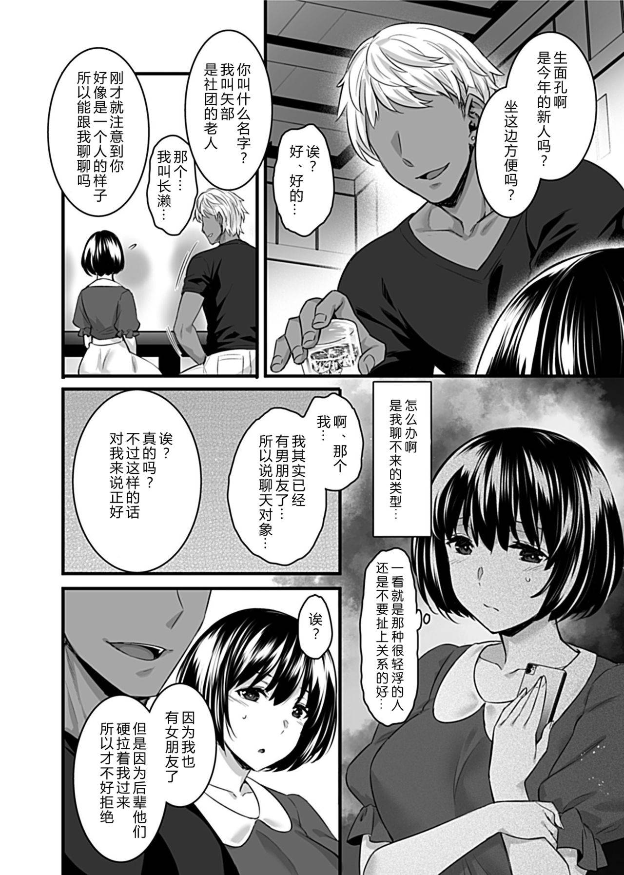 [Abe Inori] Mesuochi ~Otome wa Ubaware Mesu ni Naru~ Ch. 1 (COMIC GEE Vol. 11) [Chinese] [996汉化组]