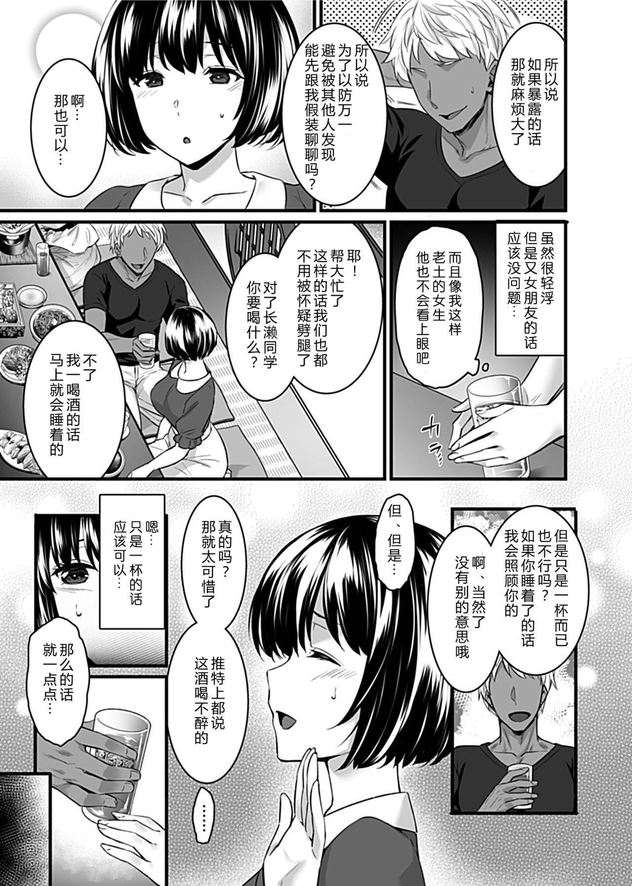 [Abe Inori] Mesuochi ~Otome wa Ubaware Mesu ni Naru~ Ch. 1 (COMIC GEE Vol. 11) [Chinese] [996汉化组]