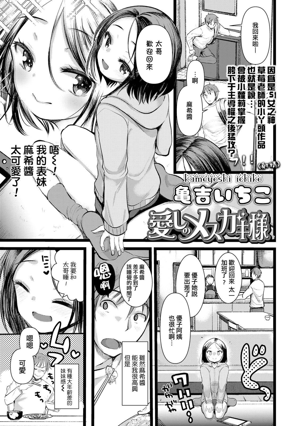 [Kameyoshi Ichiko] Itoshi no Mesugaki-sama (COMIC LO 2021-09) [Chinese] [一匙咖啡豆汉化组] [Digital]