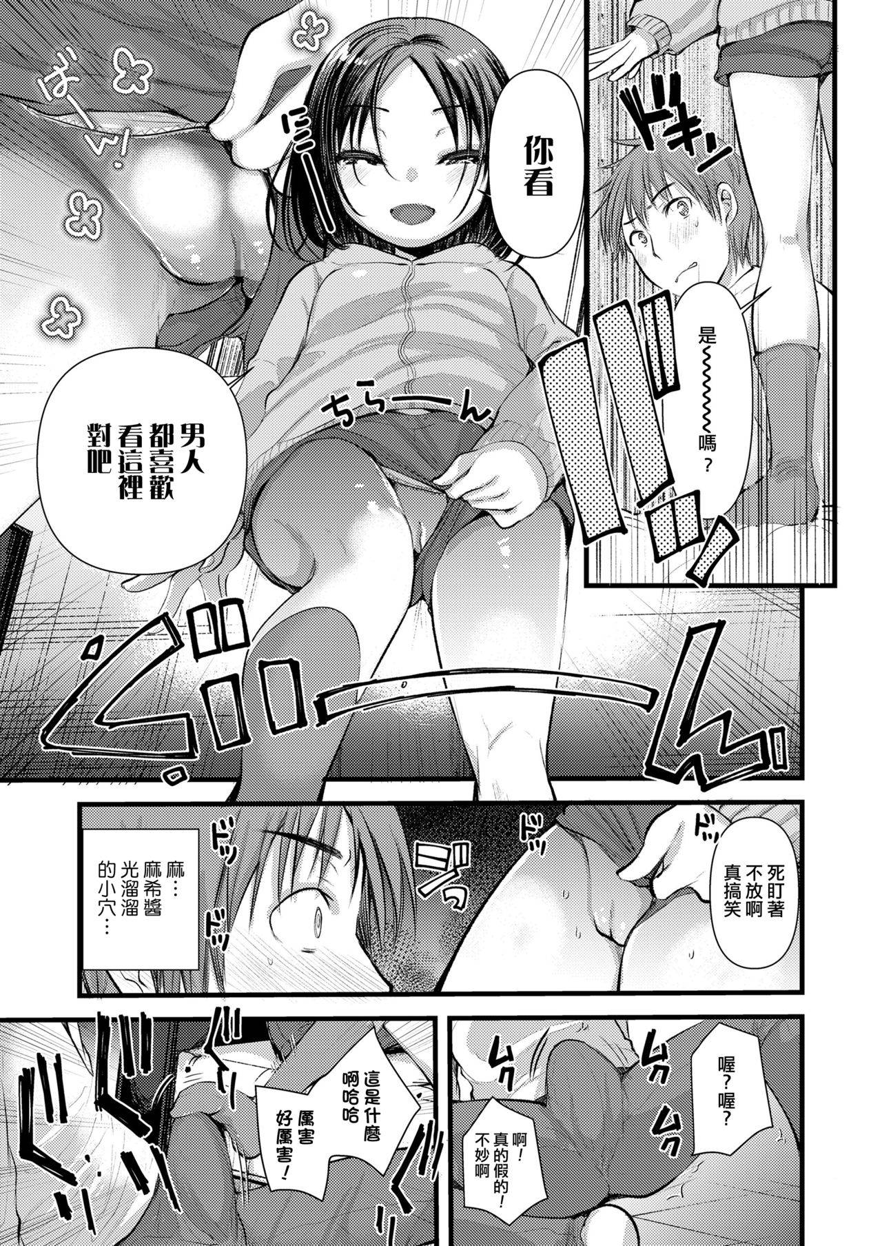 [Kameyoshi Ichiko] Itoshi no Mesugaki-sama (COMIC LO 2021-09) [Chinese] [一匙咖啡豆汉化组] [Digital]