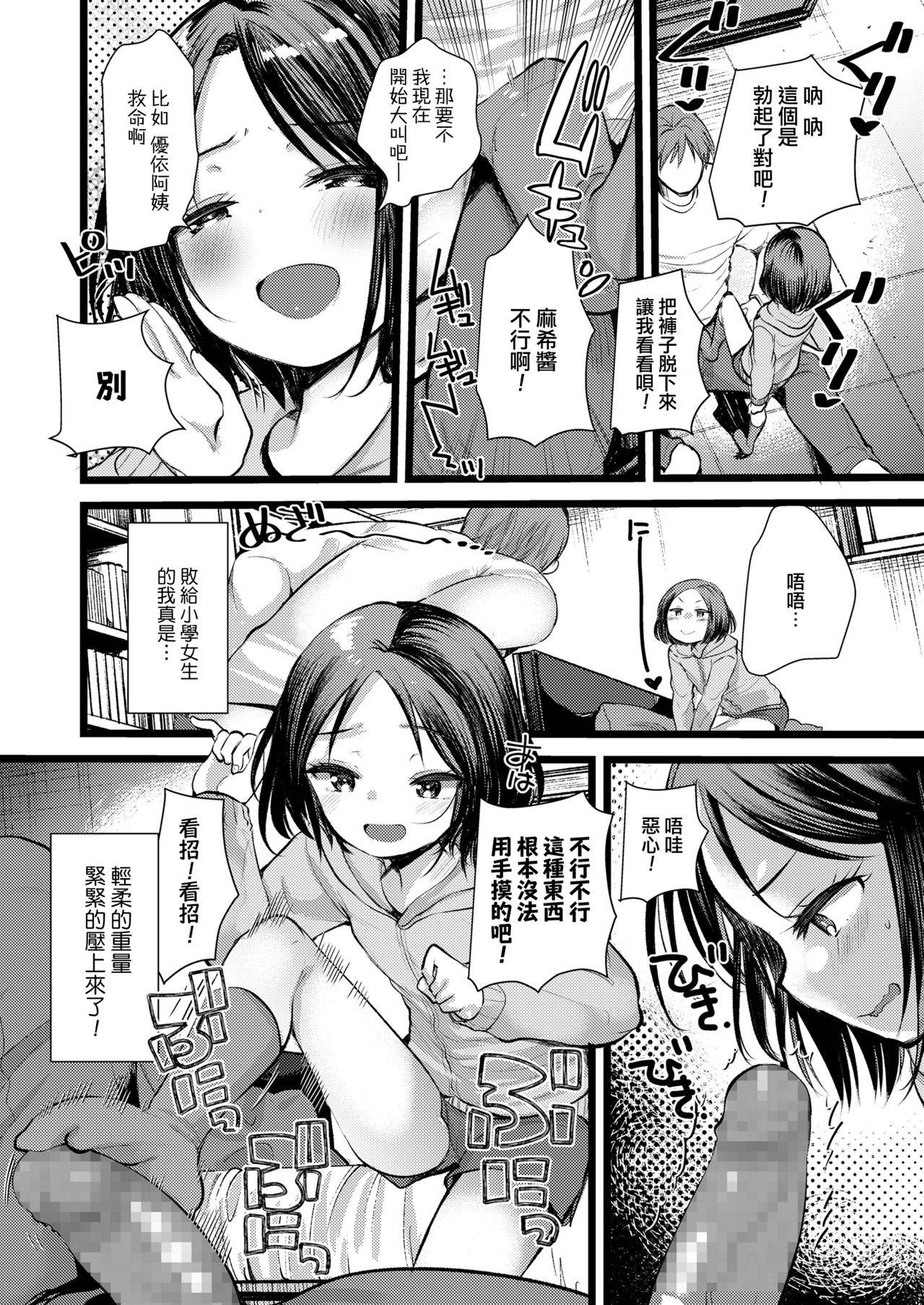 [Kameyoshi Ichiko] Itoshi no Mesugaki-sama (COMIC LO 2021-09) [Chinese] [一匙咖啡豆汉化组] [Digital]