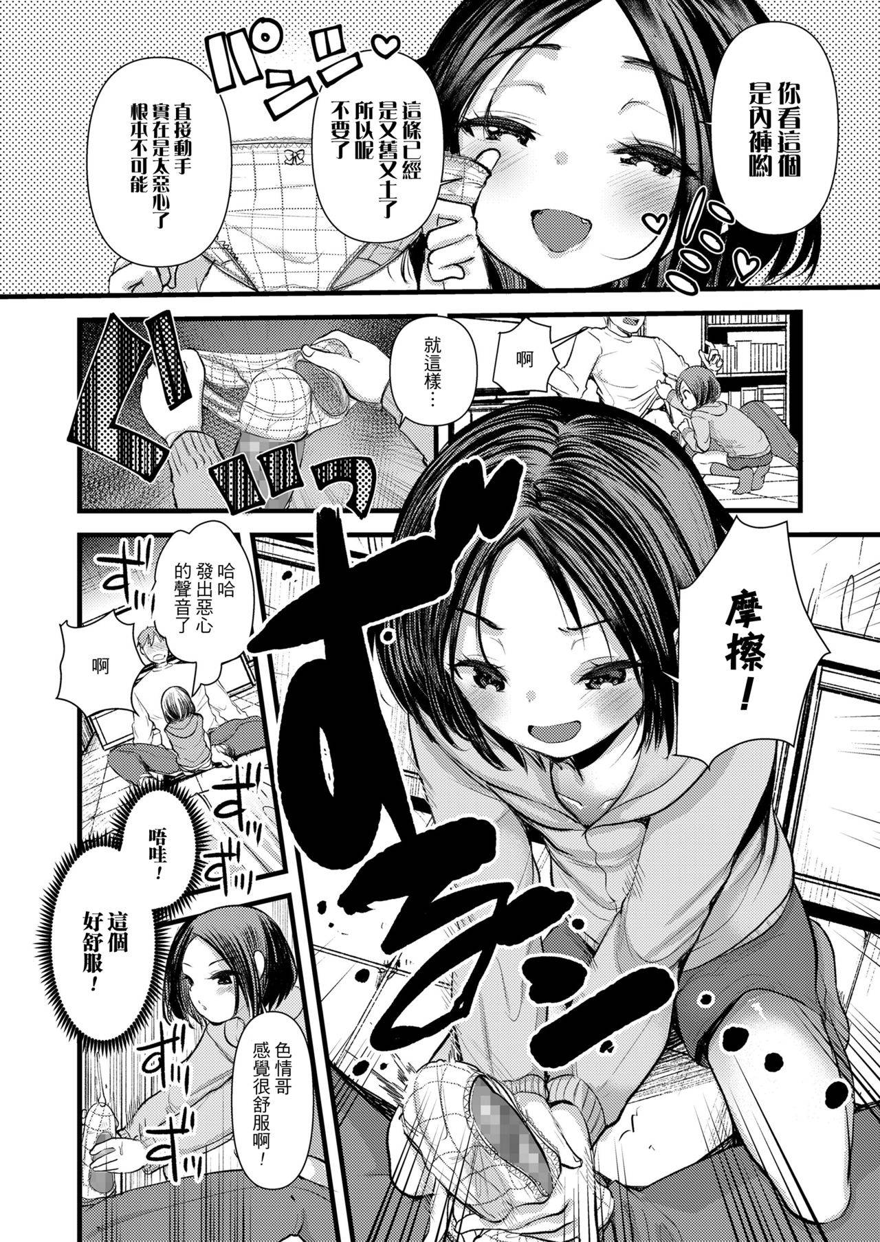 [Kameyoshi Ichiko] Itoshi no Mesugaki-sama (COMIC LO 2021-09) [Chinese] [一匙咖啡豆汉化组] [Digital]