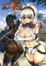 (Futaket 4) [Arsenothelus (Rebis)] Wagamama Oujo no Hunter dai Renzoku Shuryou! Kai (Monster Hunter)