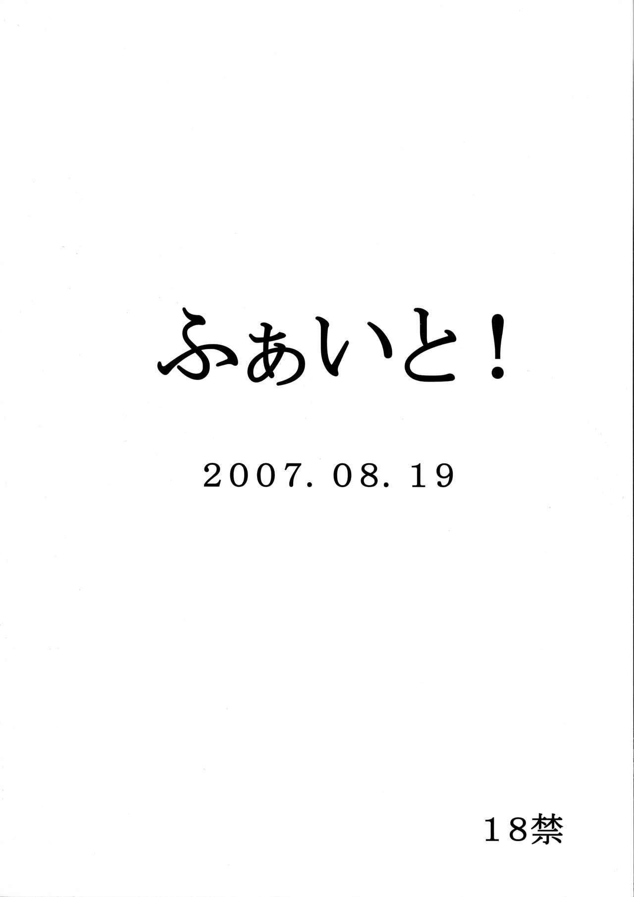 (C72) [NAMANECOTEI (chan shin han)] Fight Ippatsu! Aresta-chan!! (Fight Ippatsu! Juuden-chan!!)