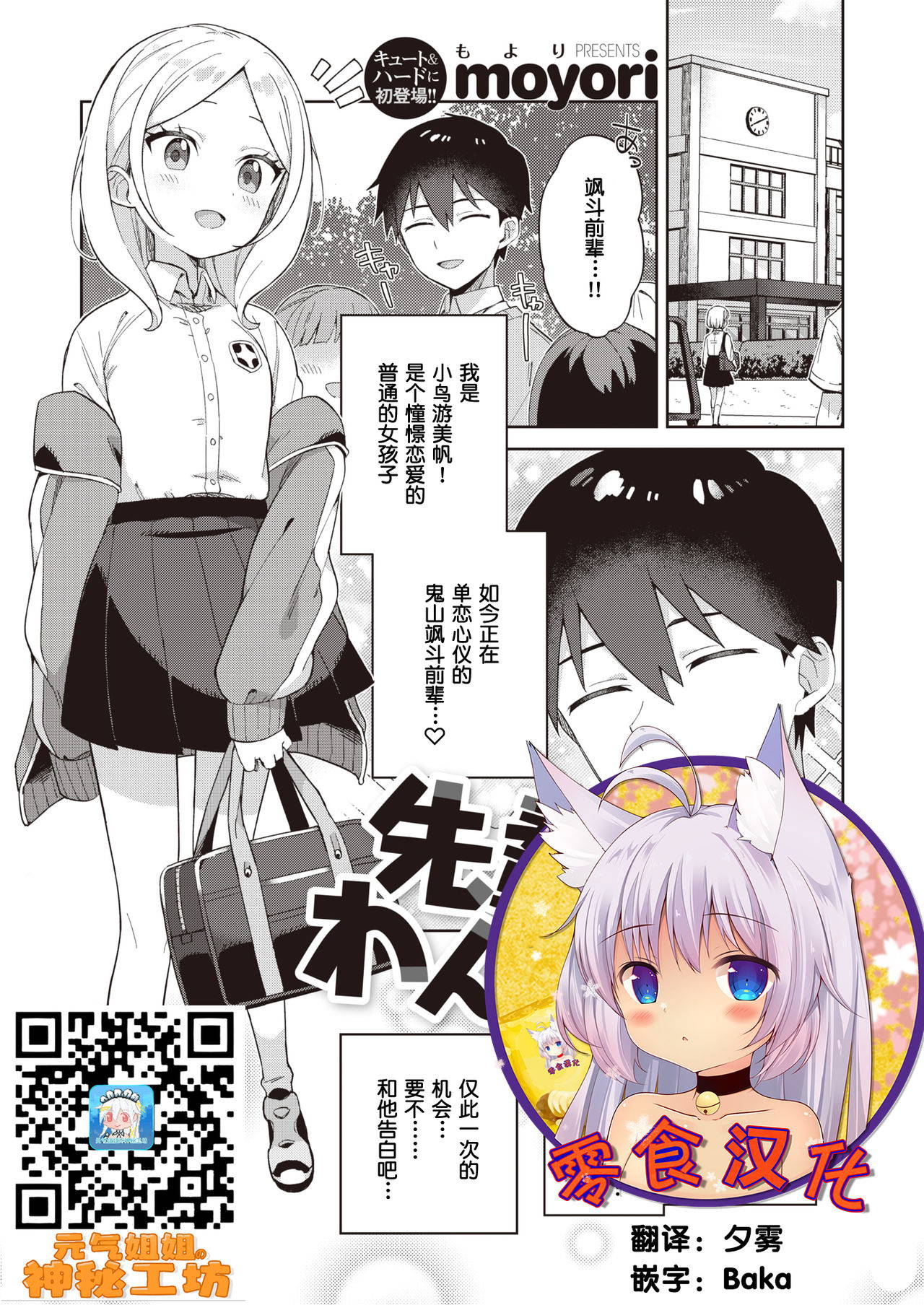 (成年コミック) [雑誌] WEEKLY 快楽天 2021 No.26[もより]先輩とわんちゃん [Chinese] [零食汉化组]