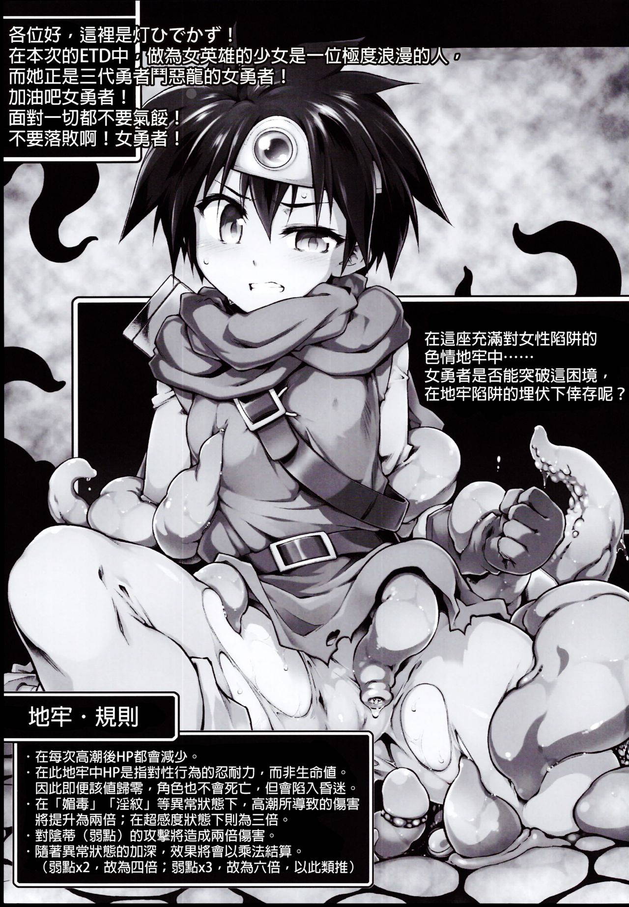 (C96) [Tomoshibiya Koubou (Tomoshibi Hidekazu)] Ero Trap Dungeon Onna Yuusha wa Kujikenai (Dragon Quest III) [Chinese] [GaLaSky個人漢化]