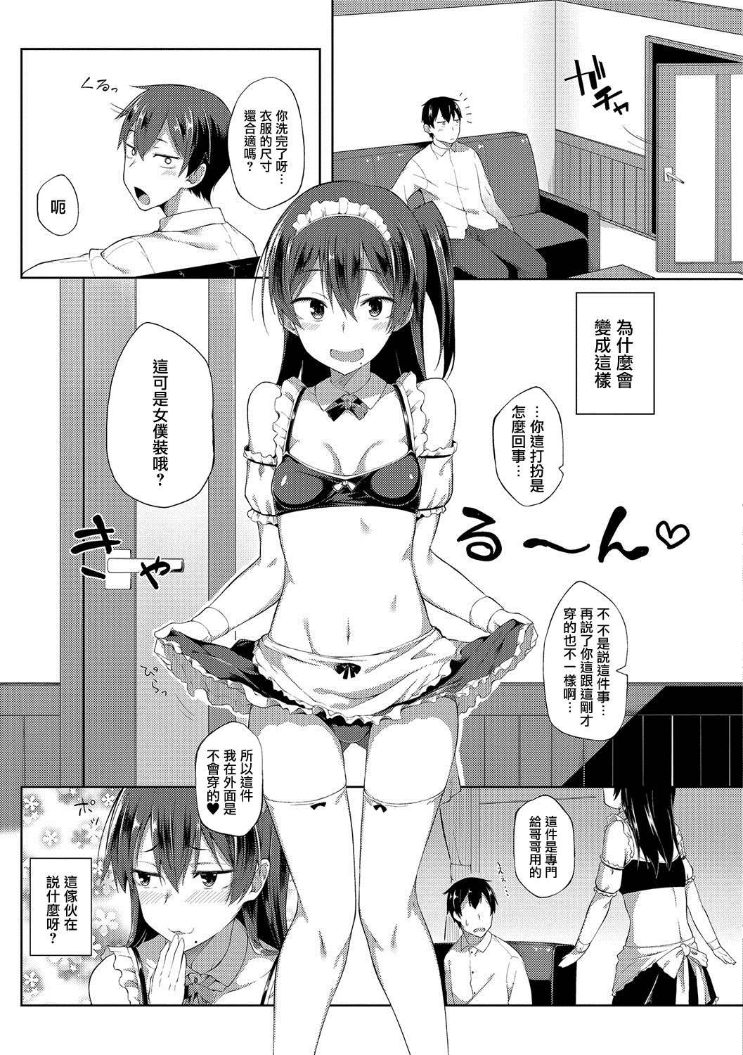 [Spiritus Tarou] Zenryaku, Imouto ga Maid ni Narimashite | My Little Sister Has Become a Maid (COMIC JSCK Vol. 8)[Chinese] [不可视汉化]