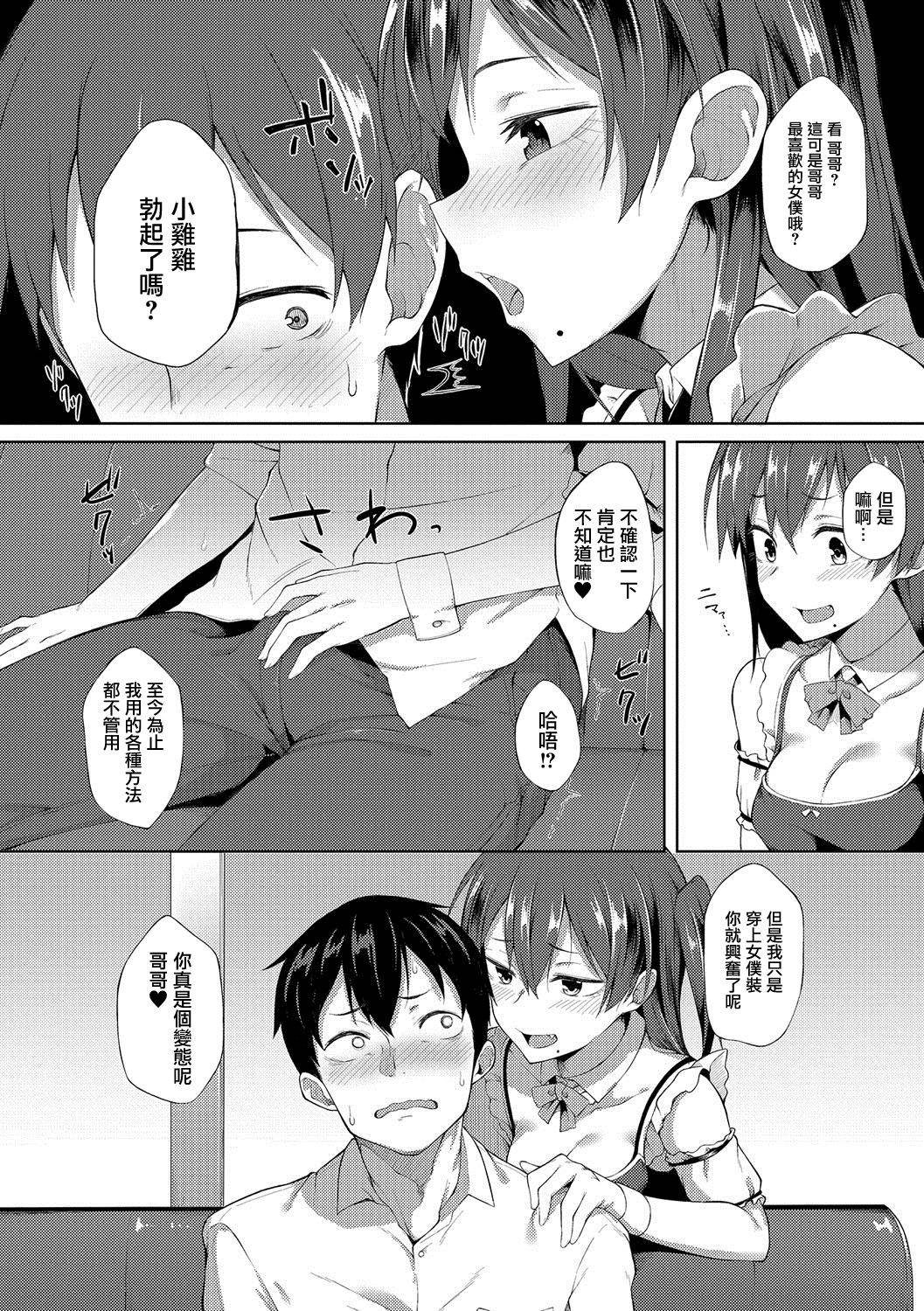 [Spiritus Tarou] Zenryaku, Imouto ga Maid ni Narimashite | My Little Sister Has Become a Maid (COMIC JSCK Vol. 8)[Chinese] [不可视汉化]