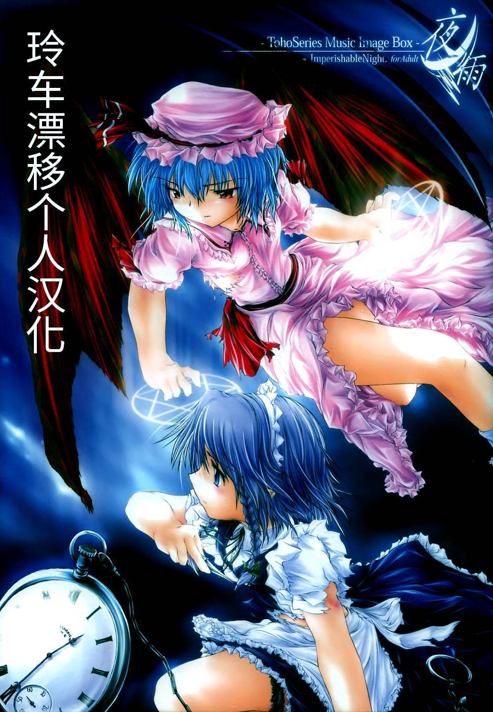 (C67) [NT CONFESS (Enu Kei, Aburidashi Zakuro)] Yoru No Ame (Touhou Project) [Chinese] [玲车漂移汉化]