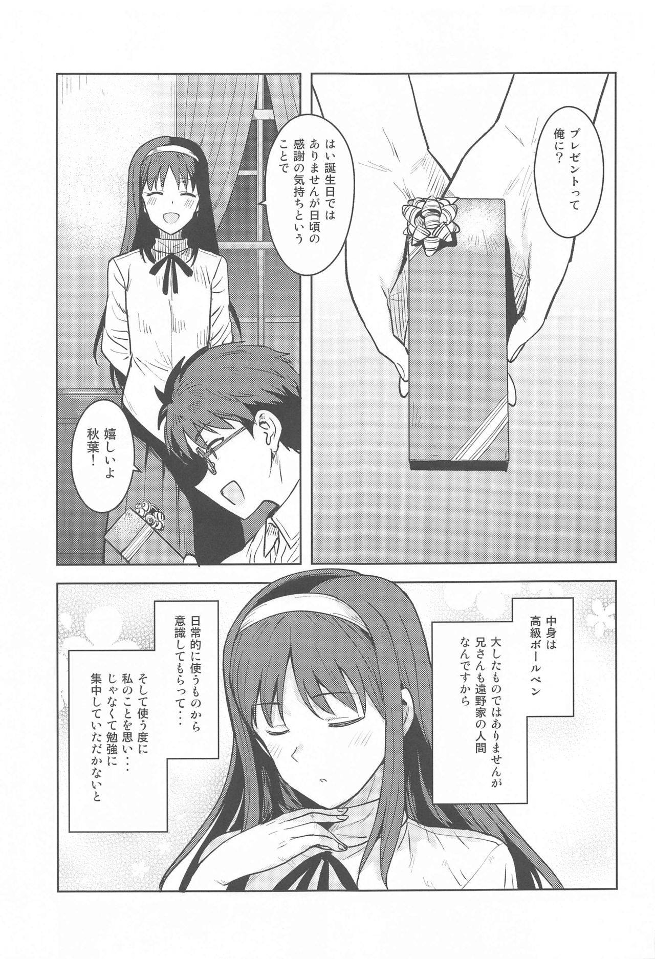 (Dai 2-Kai Ultra Summer Festa) [PLANT (Tsurui)] Akiha-sama no Present (Tsukihime)