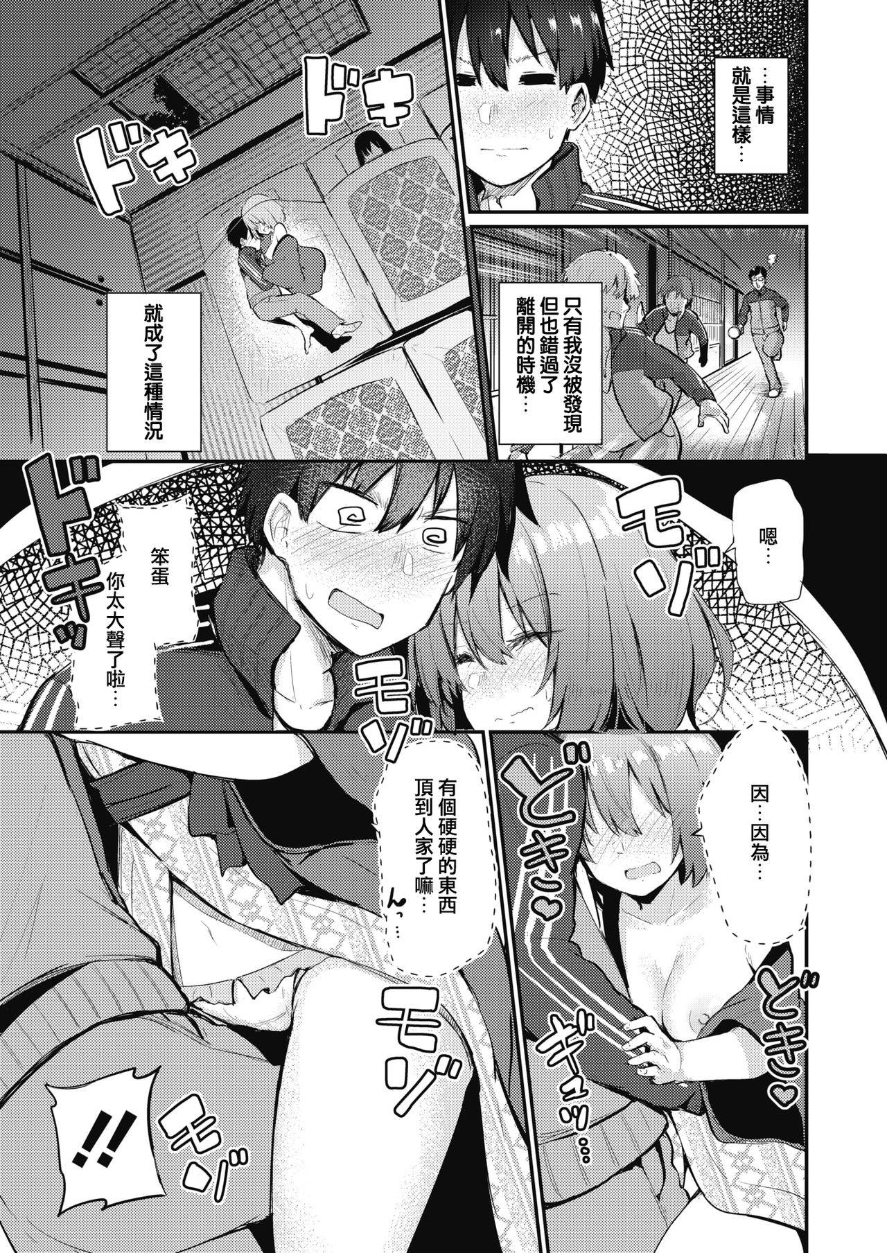 [Chipa] Hotai no Shuugaku o Jishuu suru Ryokou (COMIC HOTMILK 2021-09) [Chinese] [e04a8678翻譯] [Digital]