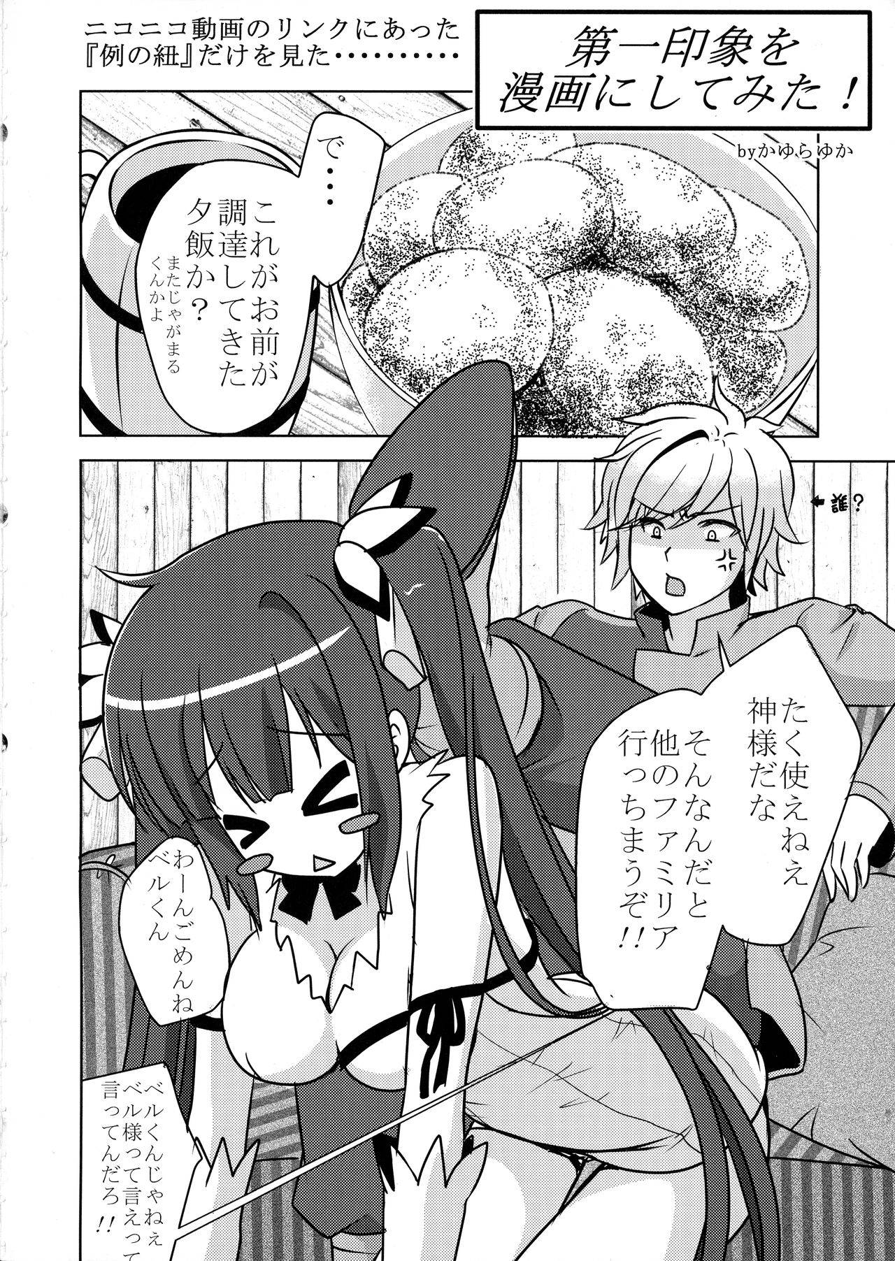 (COMIC1☆09) [Trap (Kayura Yuka, Urano Mami)] Himo Kami-sama no Carte (Dungeon ni Deai o Motomeru no wa Machigatteiru Darou ka)