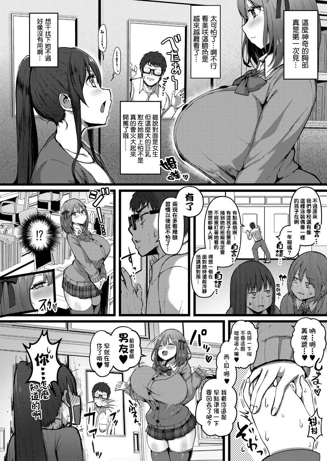 [Mizore] Kanojo ga Irunode Jaaku na Teishinchou M Cup Amaama Ijiwaru Oshiego no Yuuwaku ni wa Makemasen. (COMIC Shingeki 2021-09) [Chinese] [铃兰个人汉化] [Digital]