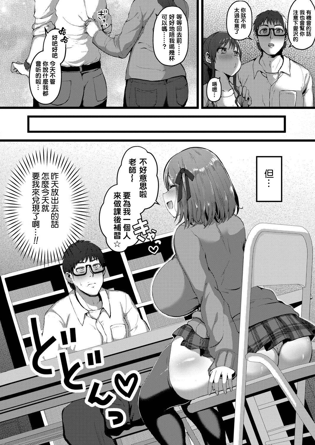 [Mizore] Kanojo ga Irunode Jaaku na Teishinchou M Cup Amaama Ijiwaru Oshiego no Yuuwaku ni wa Makemasen. (COMIC Shingeki 2021-09) [Chinese] [铃兰个人汉化] [Digital]