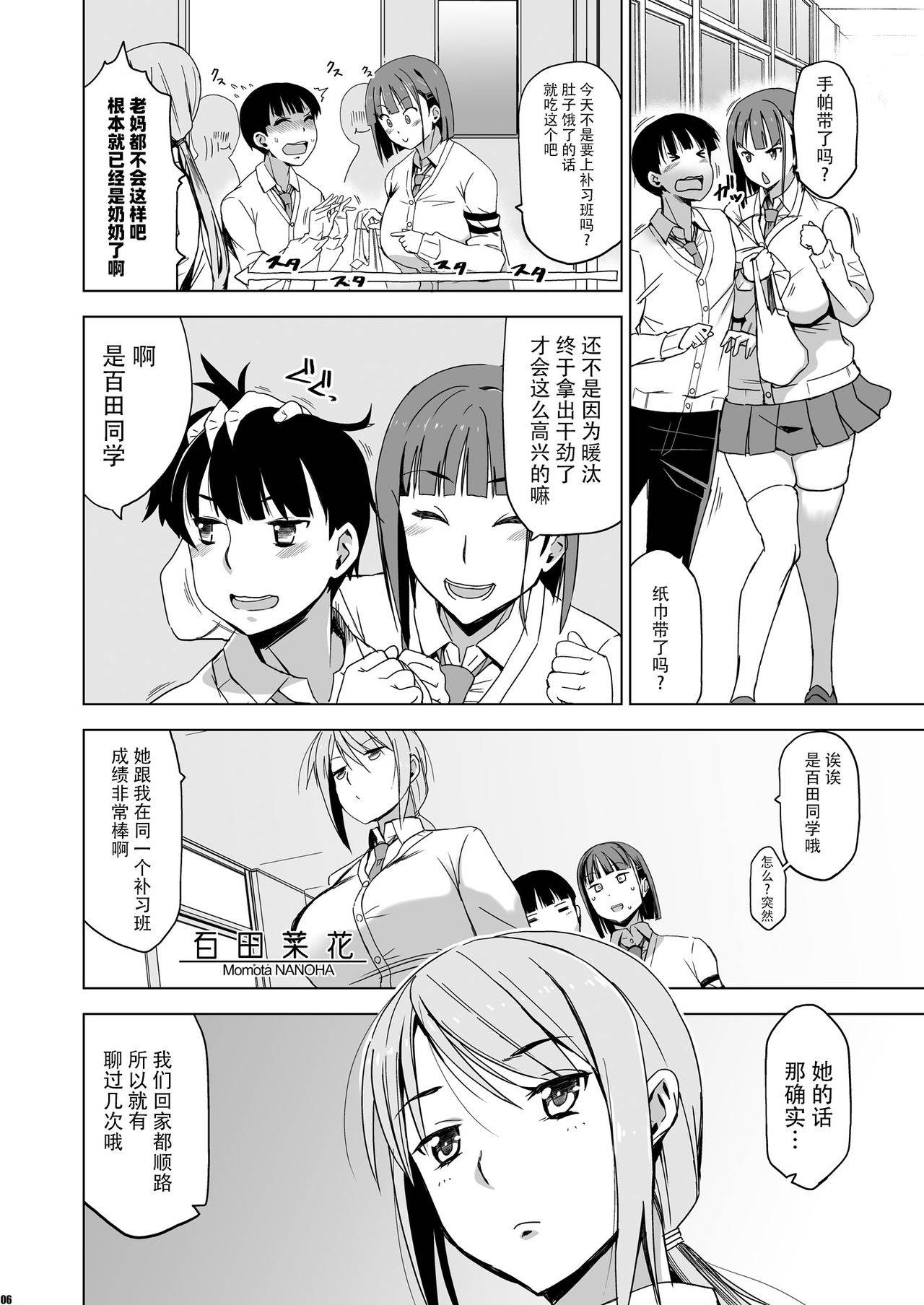 [HGH (HG Chagawa)] Kimi wa Yasashiku Netorareru 2 [Chinese] [牛肝菌XAlohawaii汉化] [Digital]