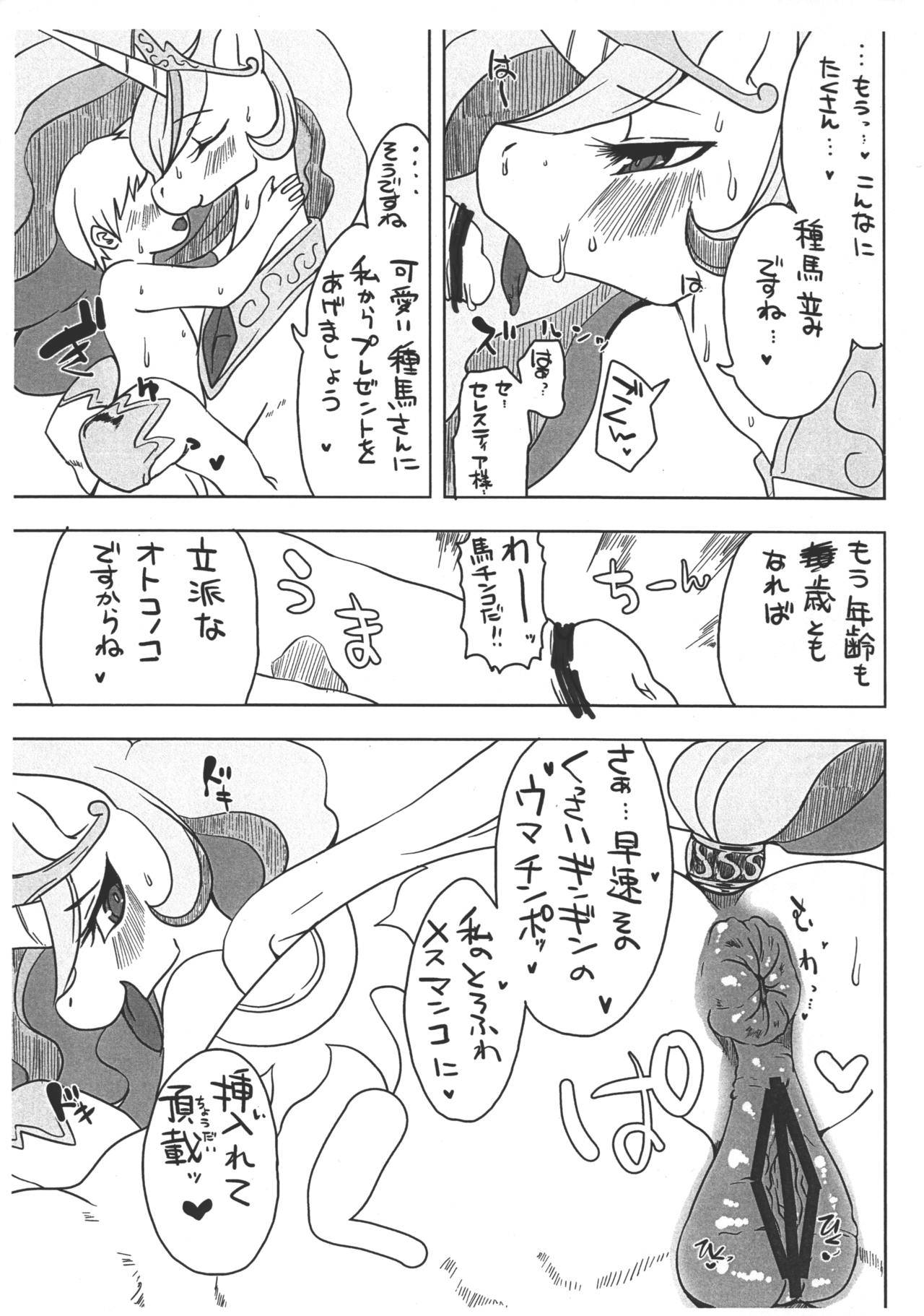 (C84) [Ortensia (Shinobe)] Mesuma Ni Dankon O Princess Celestia To Shota Boy No Jouji Hen