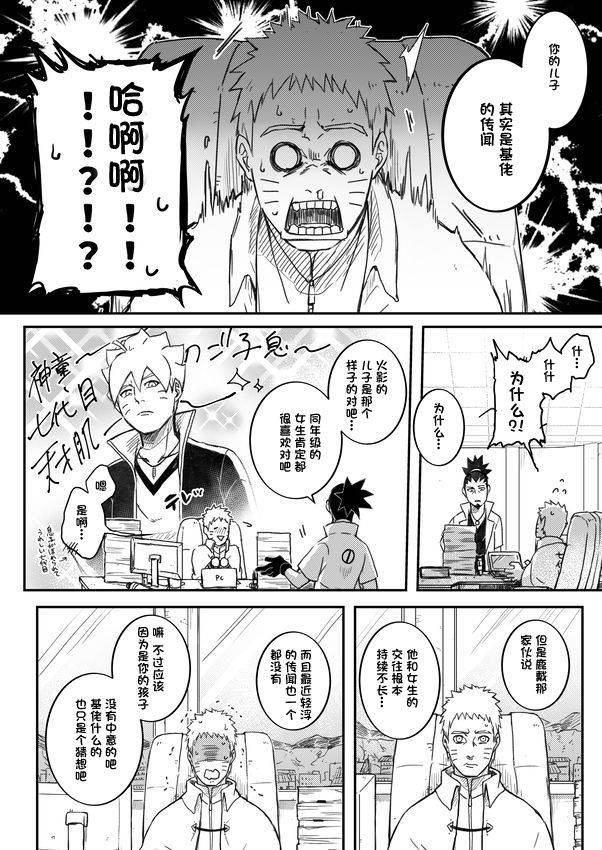 [Yaoya (Tometo)] Ore no Musuko ga Nan datte!? (Boruto) [Chinese] [一只麻利的鸽子个人汉化] [Digital]