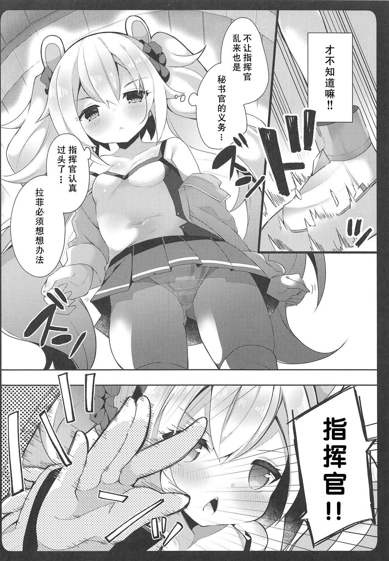 (COMIC1☆15) [Funa Time (Yukina Funa)] Laffey-chan no Hatsujouki... - Estrus of Laffey (Azur Lane) [Chinese] [白杨汉化组]