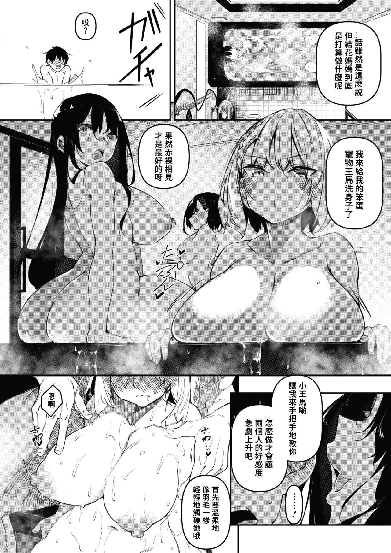 [Fukuyama Naoto] Succubutic Ch. 2 (COMIC HOTMILK 2021-08) [Chinese] [总有一天要让你们看着我汉化的东西冲个人汉化] [Digital]