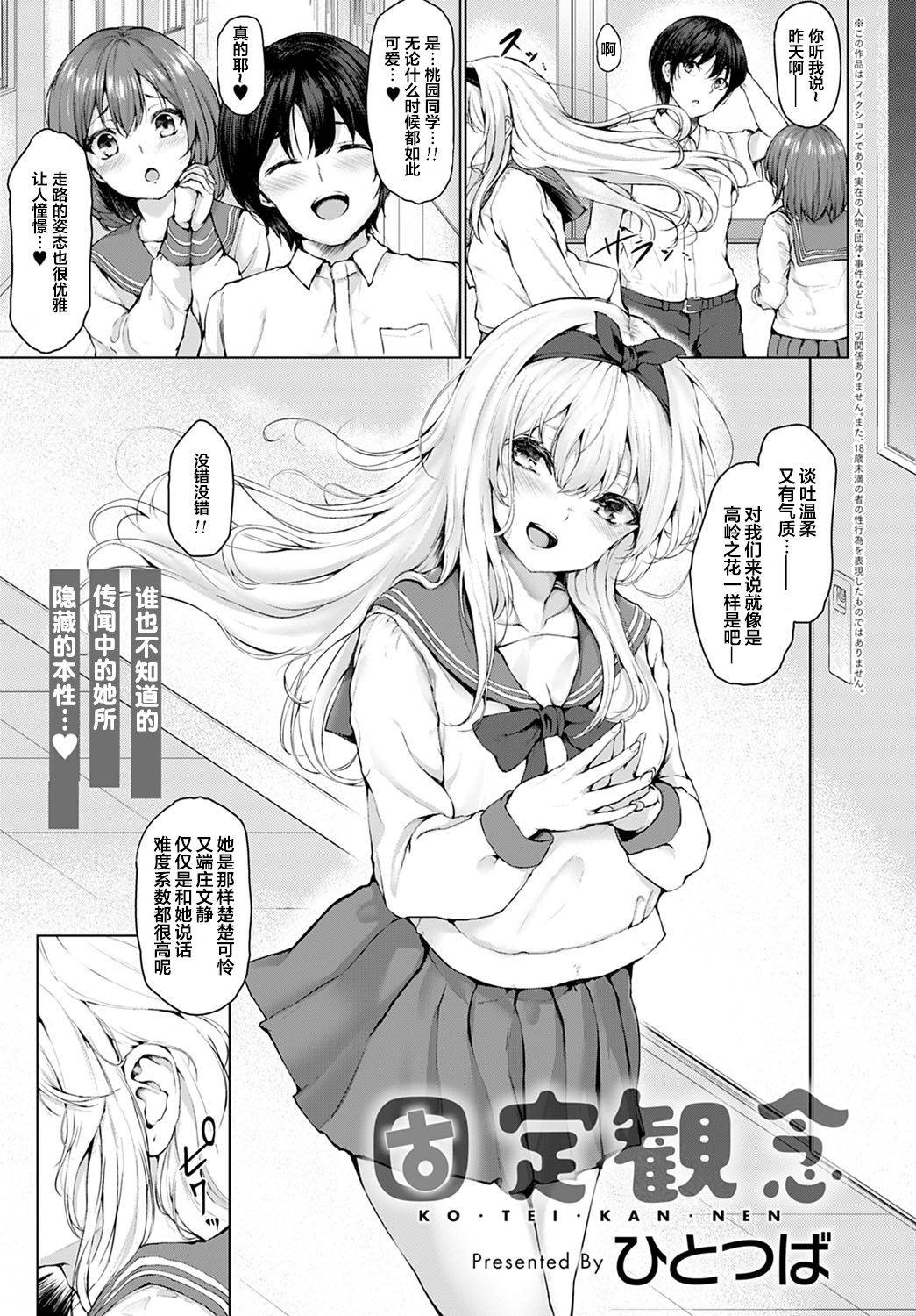 [Hitotsuba] Koteikannen | 固定観念 (COMIC Anthurium 2021-05) [Chinese] [零食汉化组]