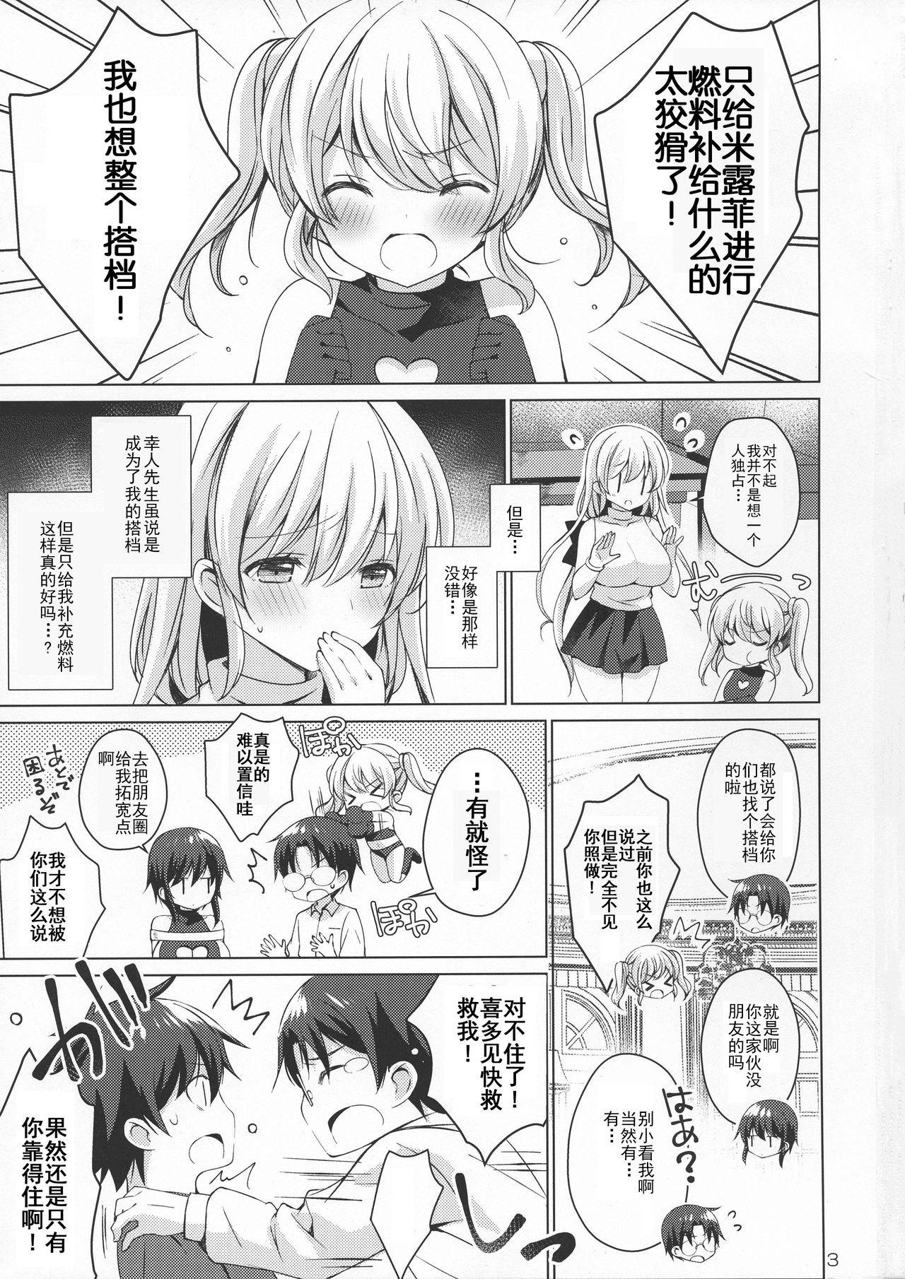 (COMIC1☆15) [Ice Cream (vanilla)] Android no Watashi ni Nenryou Hokyuu shite Kudasai 4 [Chinese] [玖音个人汉化]