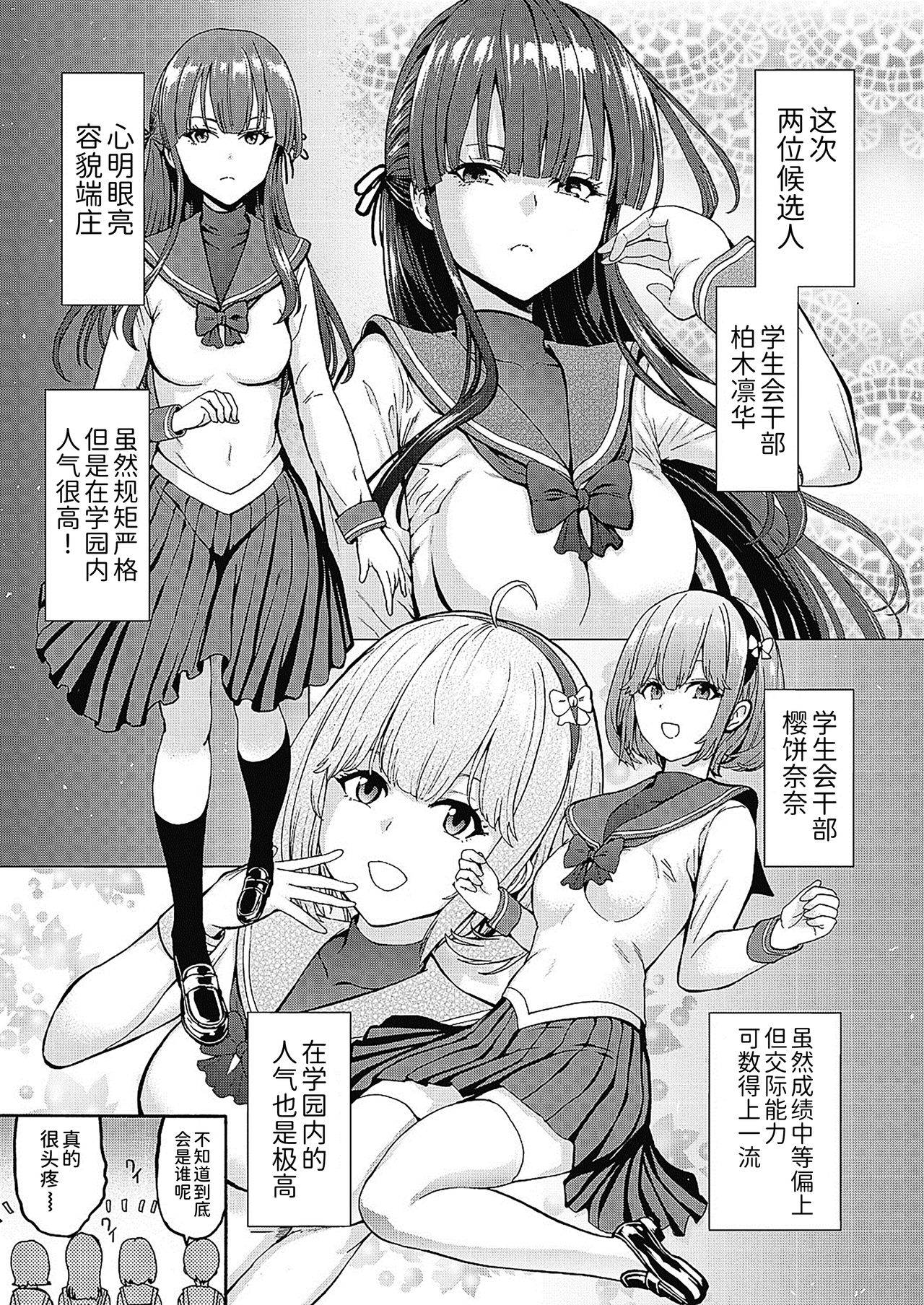 [Hakaba] Yami Seito Kaichou Ch. 1 (COMIC Mugen Tensei 2020-07) [Chinese] [BLUE氪个人翻译] [Digital]