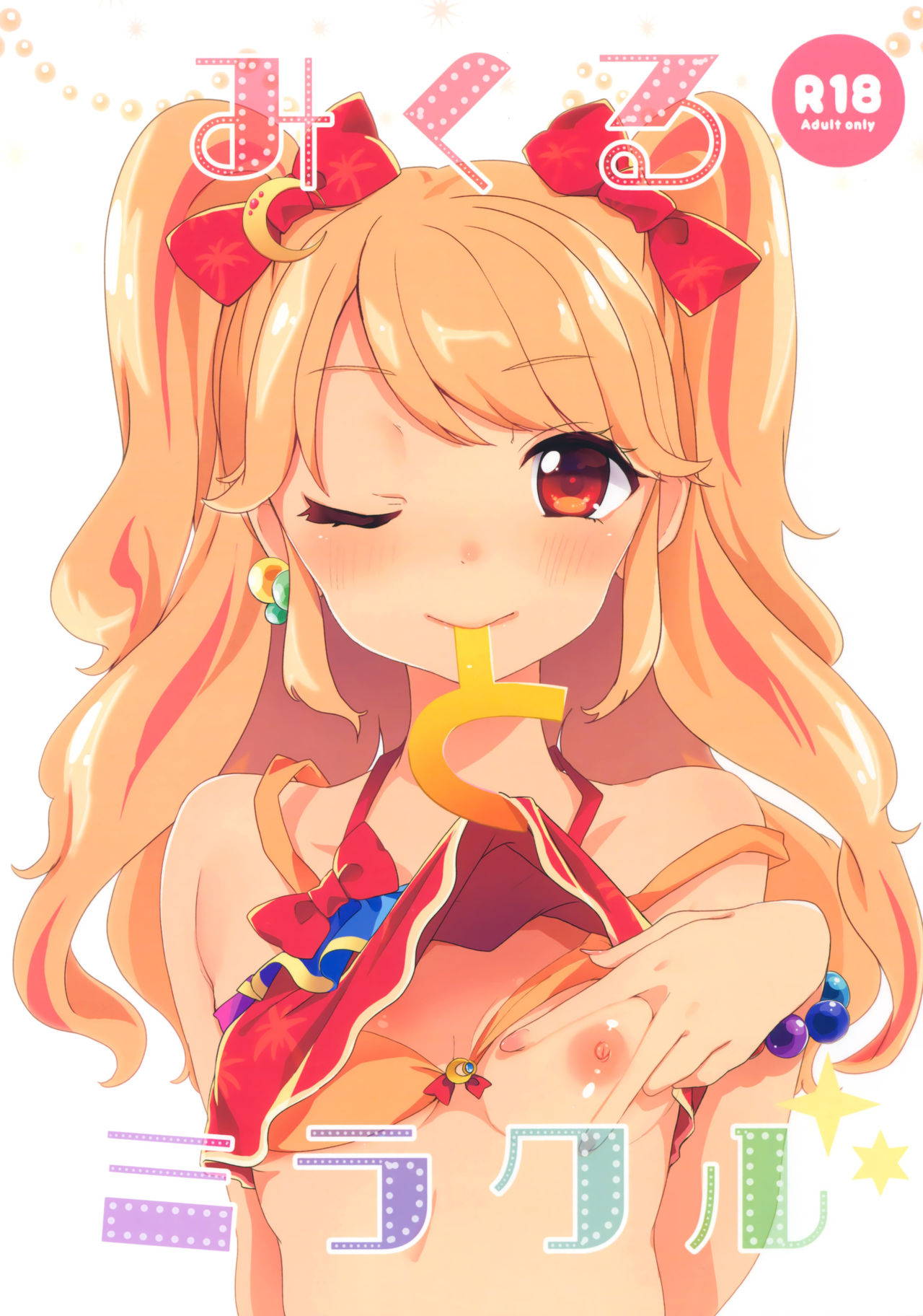 (Geinoujin wa Card ga Inochi! 9) [Kedama Gyuunyuu (Tamano Kedama)] Mikuru to Miracle (Aikatsu!) [Chinese] [白杨汉化组]