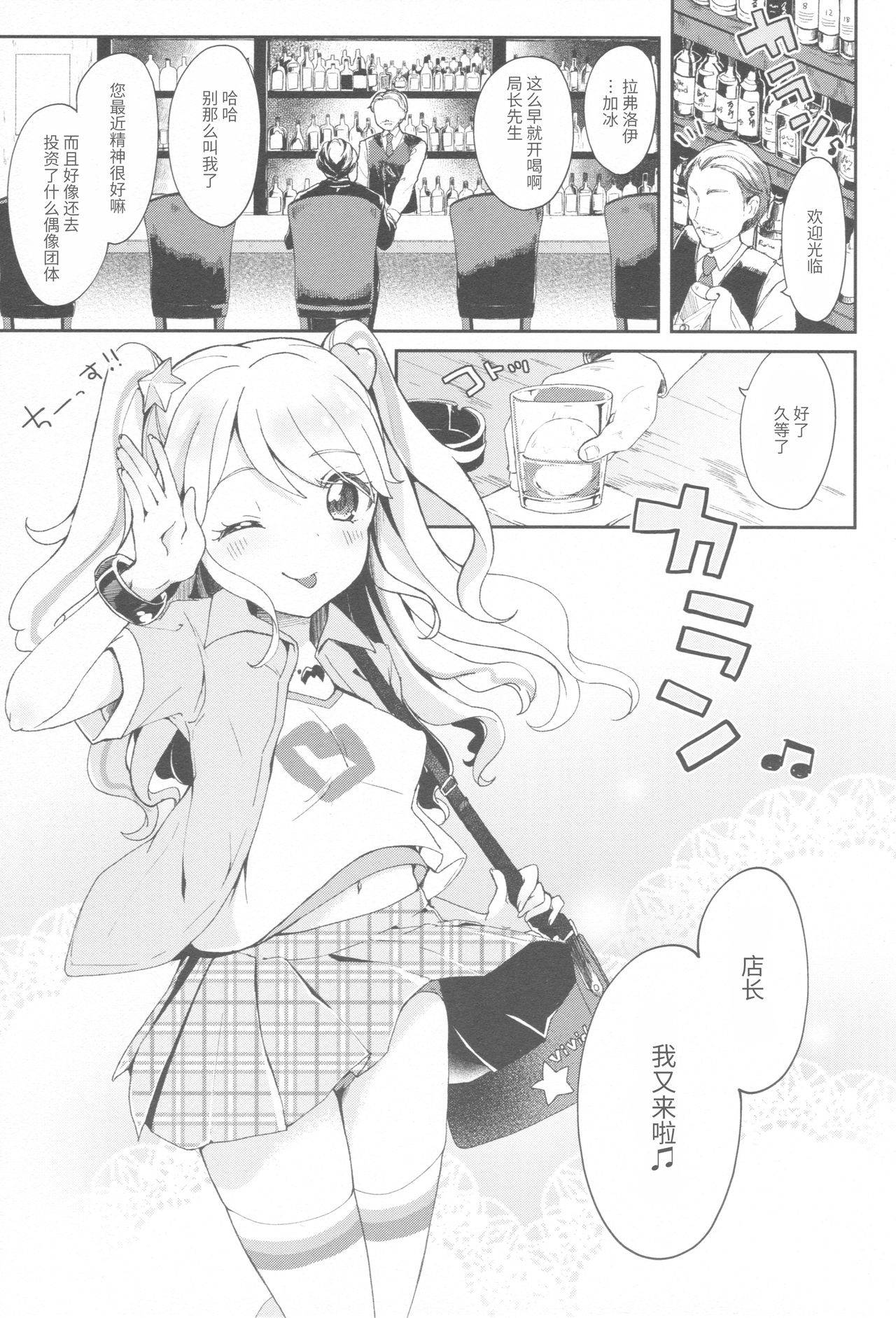 (Geinoujin wa Card ga Inochi! 9) [Kedama Gyuunyuu (Tamano Kedama)] Mikuru to Miracle (Aikatsu!) [Chinese] [白杨汉化组]