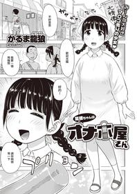 [Karma Tatsurou] Naho-chan wa Onahoya-san (WEEKLY Kairakuten 2021 No.31) [Chinese] [裸單騎漢化]