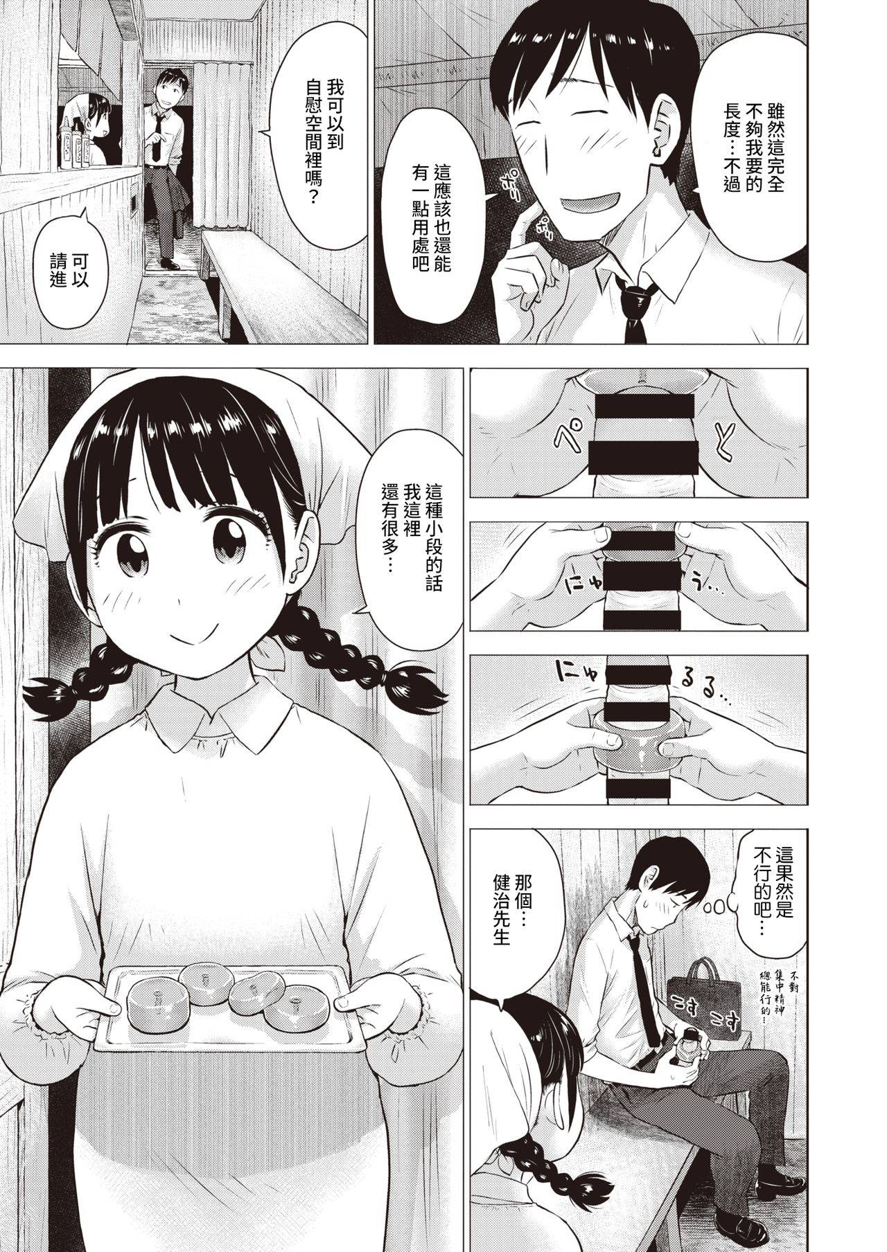 [Karma Tatsurou] Naho-chan wa Onahoya-san (WEEKLY Kairakuten 2021 No.31) [Chinese] [裸單騎漢化]