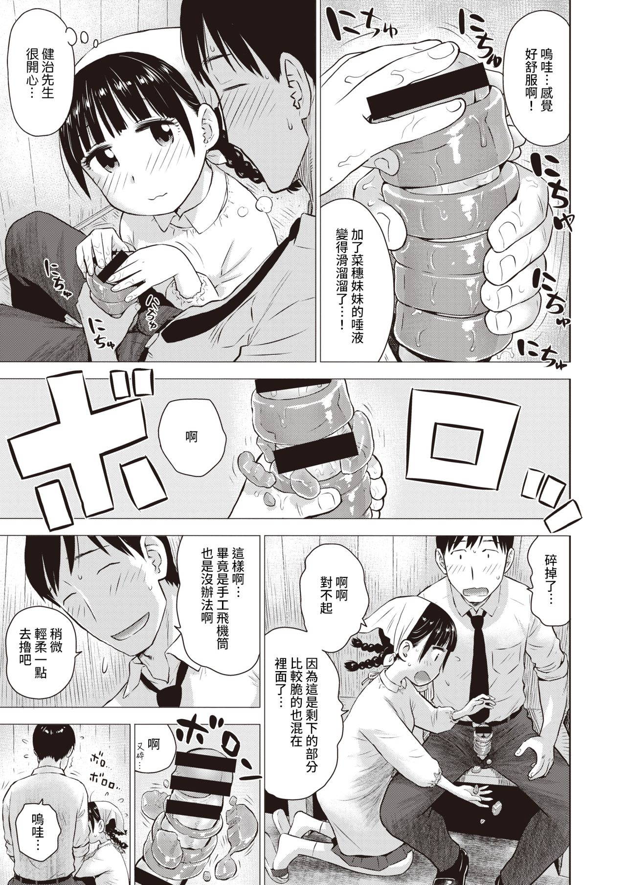 [Karma Tatsurou] Naho-chan wa Onahoya-san (WEEKLY Kairakuten 2021 No.31) [Chinese] [裸單騎漢化]