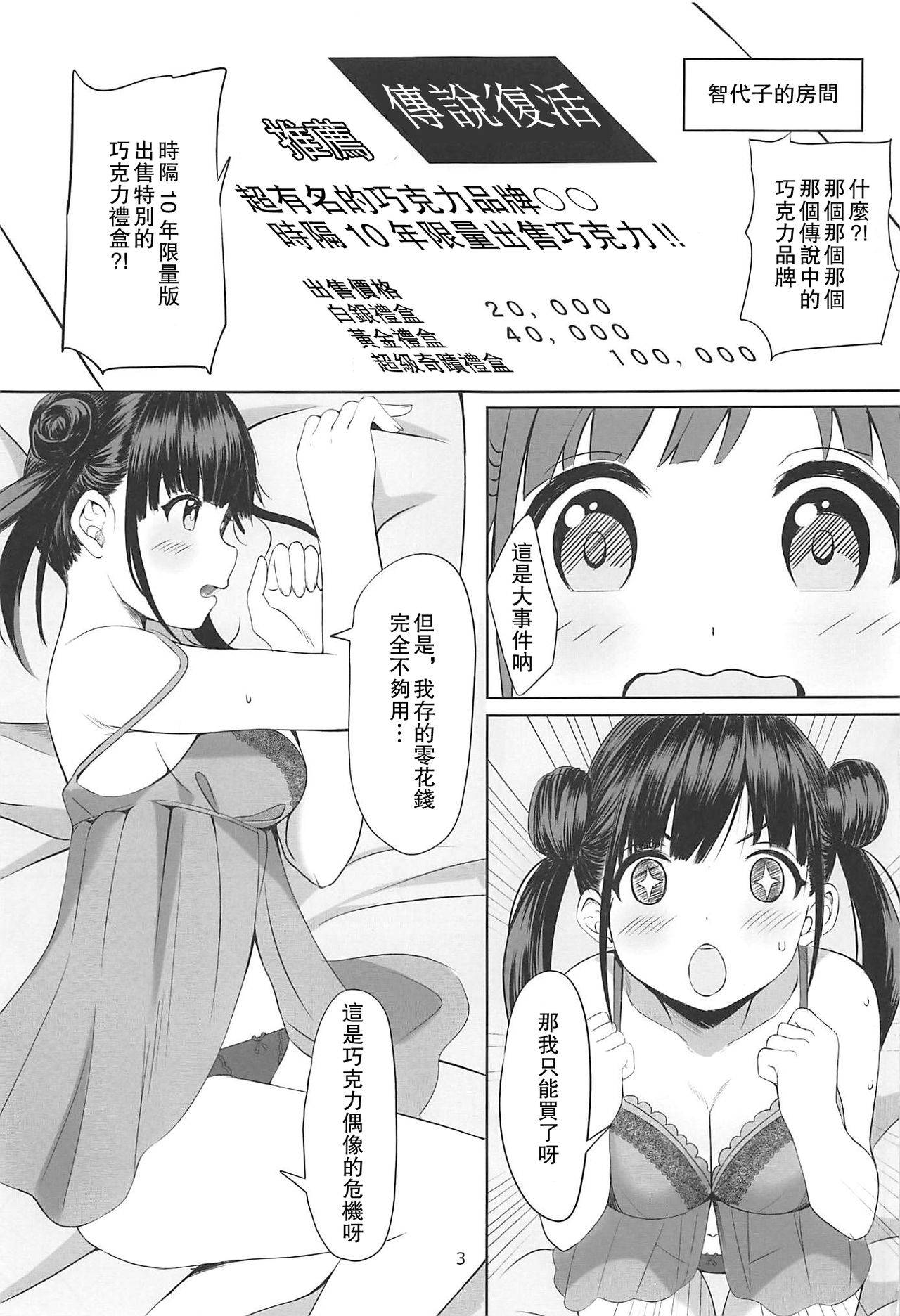 (C97) [Hakuhoukoubou (Koukoku)] Amakute Oishii Choko Idol desu (THE iDOLM@STER: Shiny Colors) [Chinese] [爱弹幕汉化组]