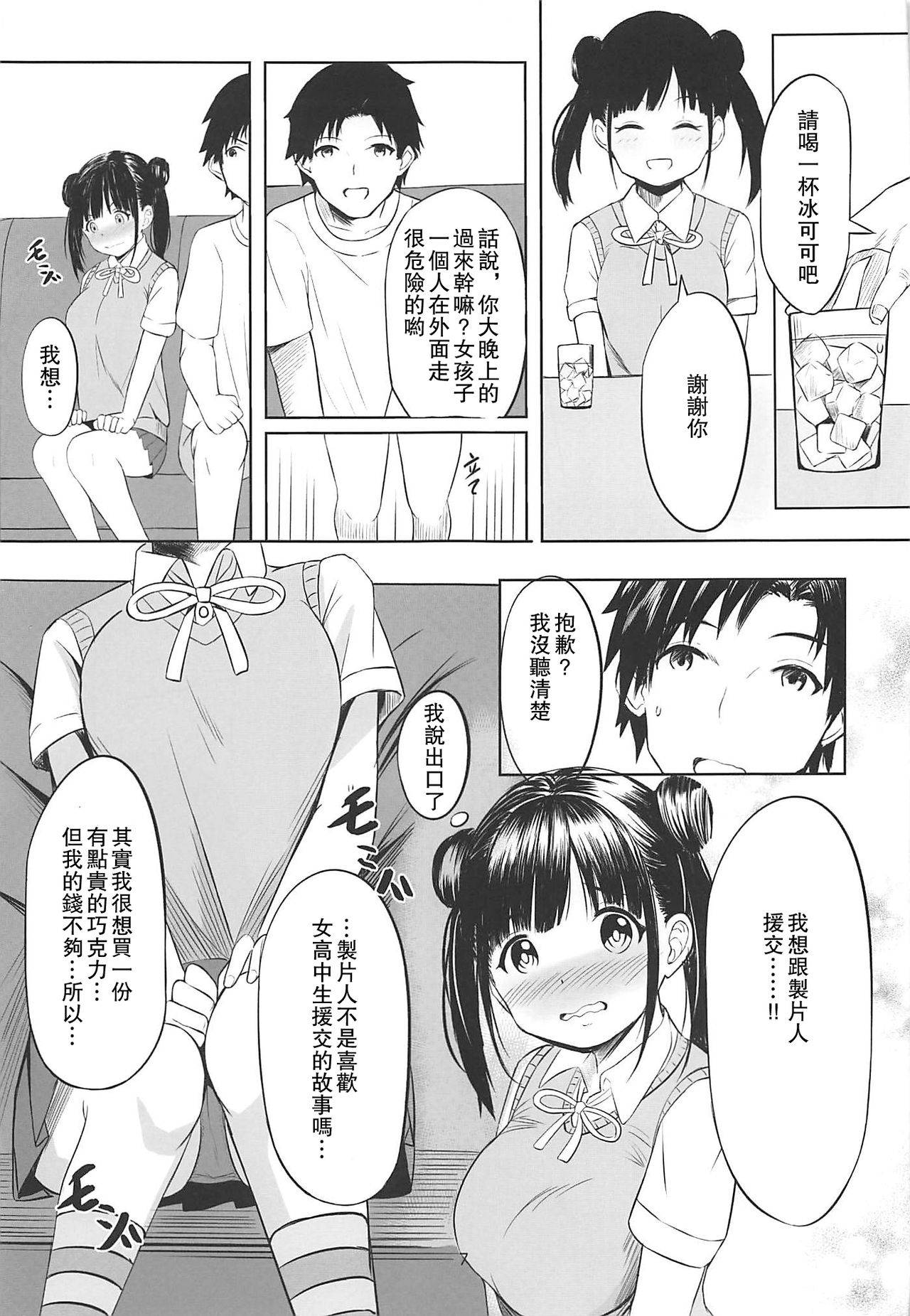 (C97) [Hakuhoukoubou (Koukoku)] Amakute Oishii Choko Idol desu (THE iDOLM@STER: Shiny Colors) [Chinese] [爱弹幕汉化组]