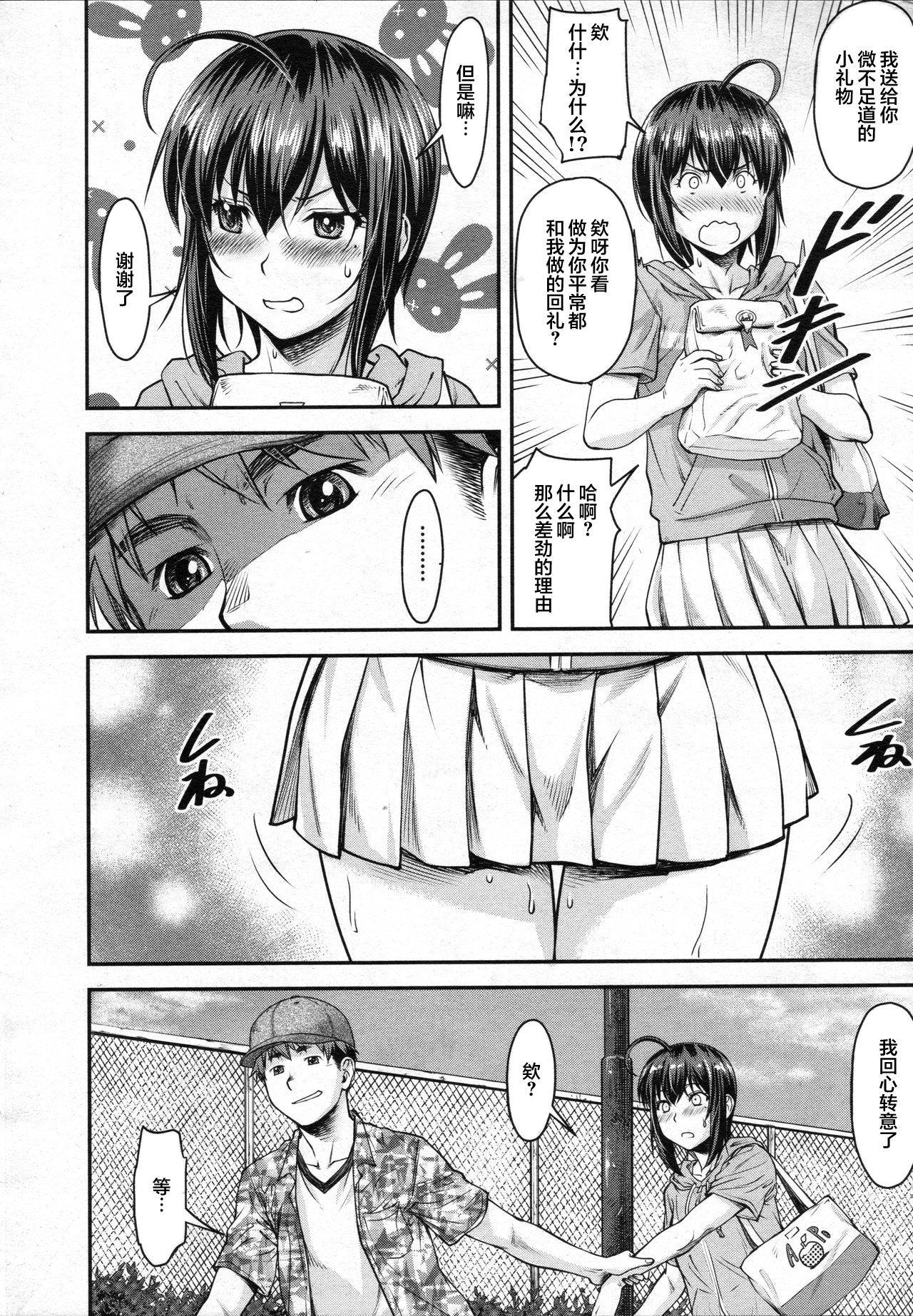 [Nagare Ippon] Kaname Date #10 (COMIC AUN 2020-08)[Chinese]【不可视汉化】