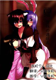 (Reitaisai11) [RTD (Mizuga)] Chikurin No Toboe (Touhou Project) [Chinese] [手机个人汉化]