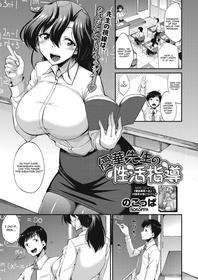 [Nokoppa] Yuuka-sensei no Seikatsu Shidou (COMIC HOTMILK 2021-02) [English] [Digital]