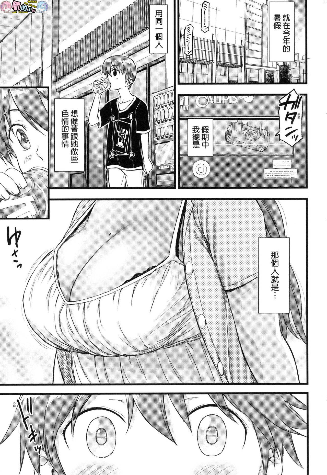 [Higashino Mikan] Oppai na Natsuyasumi - Summer Vacation With Oppai [Chinese] [Digital]