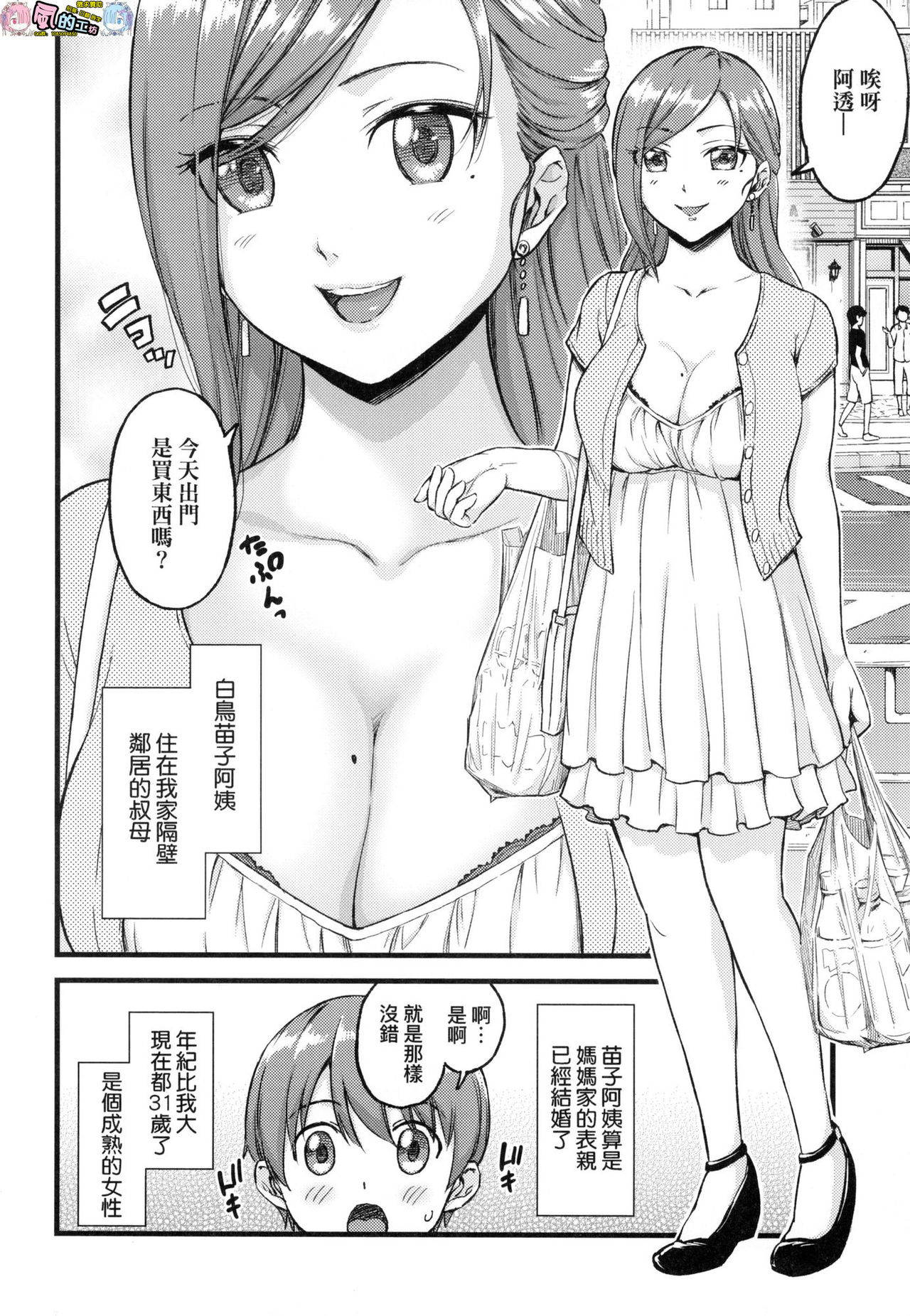 [Higashino Mikan] Oppai na Natsuyasumi - Summer Vacation With Oppai [Chinese] [Digital]