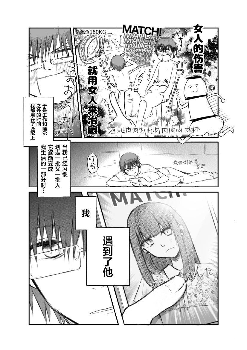 [Hinyari] Matching shita Otokonoko Bitch ni M Kaika saserareta Nonke Zeme [Chinese] [迷幻仙域×新桥月白日语社汉化]