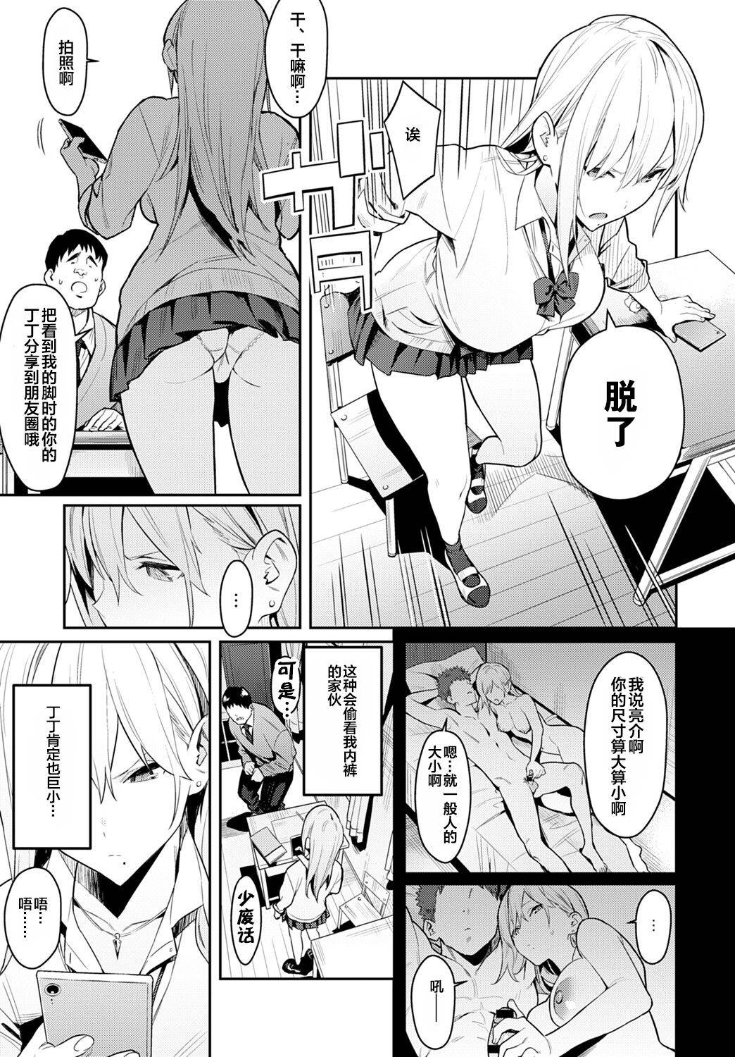 [Enokido] Bijyo to Yajyuu ~Gyaru to Kimoota~ (COMIC Anthurium 2021-08) [Chinese] [下北泽幕府] [Digital]