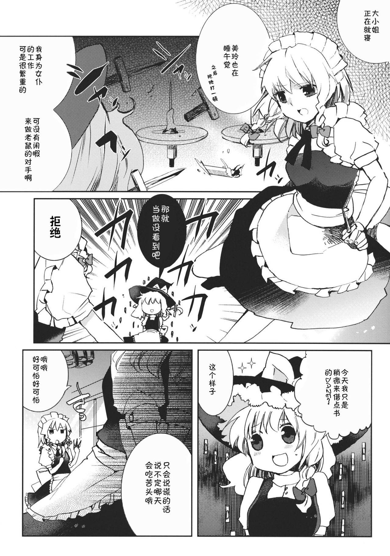 (Reitaisai 9) [Oimoto (Suzune Yuuji)] Sweet Diary (Touhou Project) [Chinese] [主角组吧汉化组]