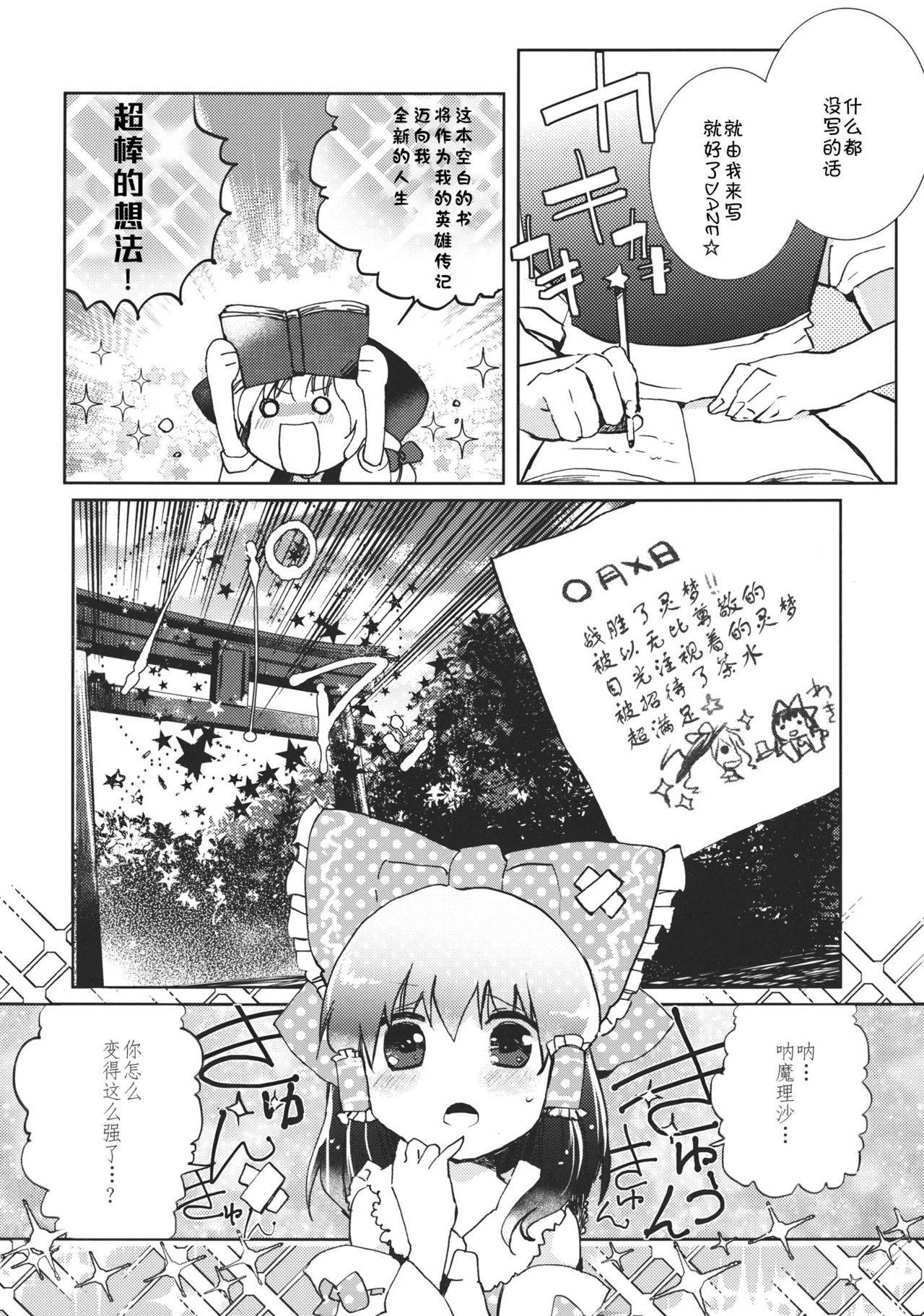 (Reitaisai 9) [Oimoto (Suzune Yuuji)] Sweet Diary (Touhou Project) [Chinese] [主角组吧汉化组]